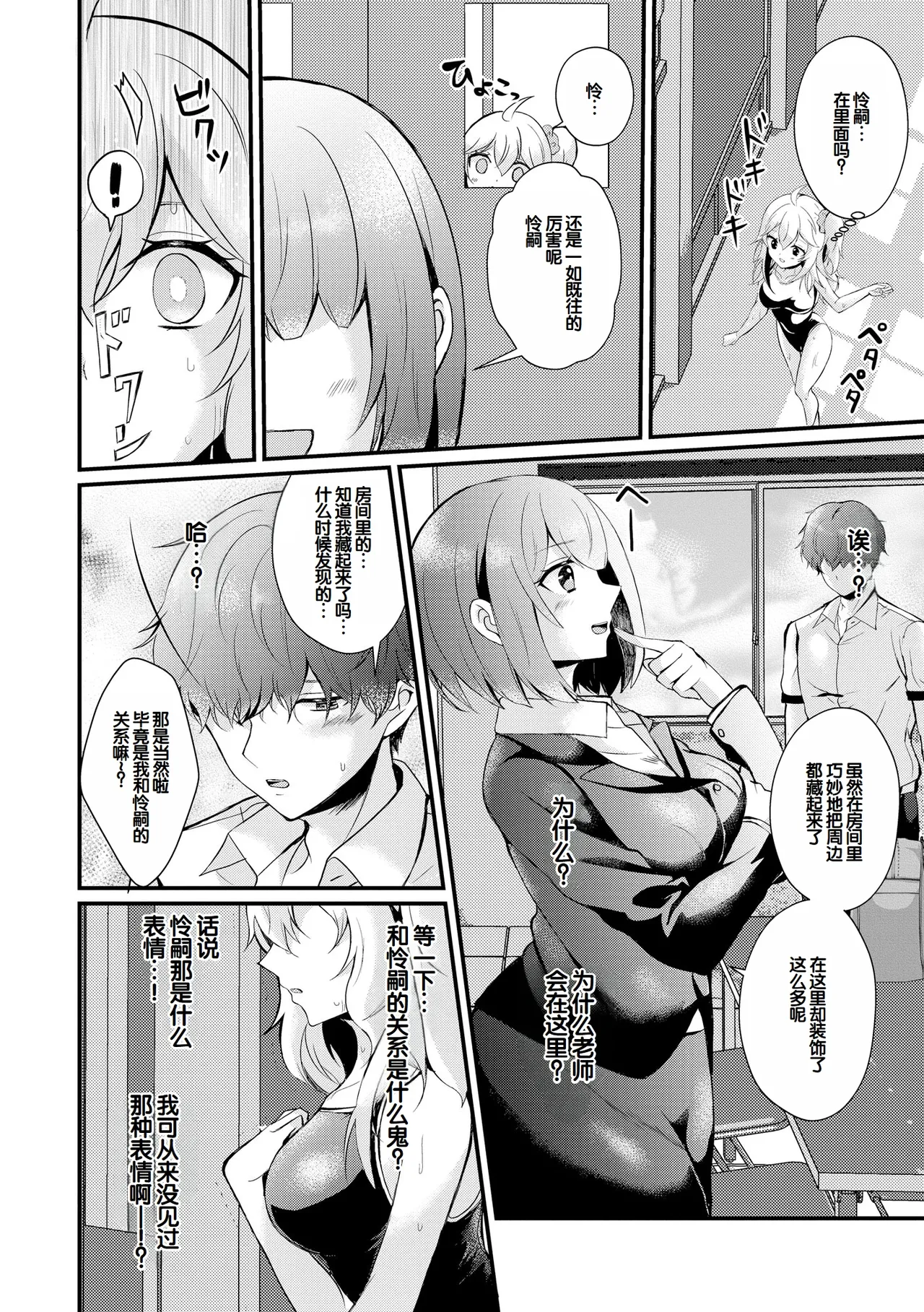 [Hatsuuni Ikura]Choro Cos![Digital] [Chinese] [甜族星人赞助汉化] Page 84