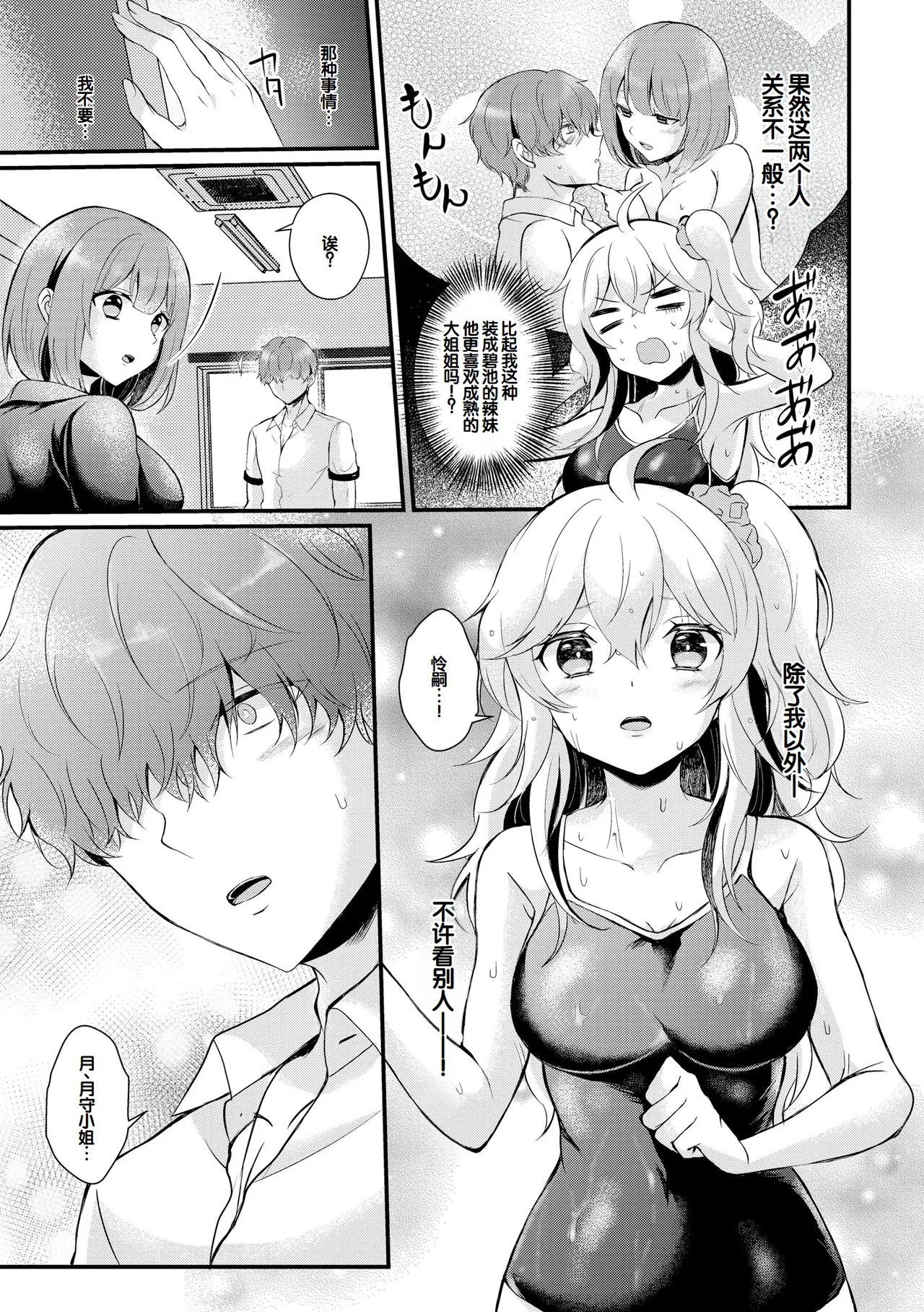[Hatsuuni Ikura]Choro Cos![Digital] [Chinese] [甜族星人赞助汉化] Page 85