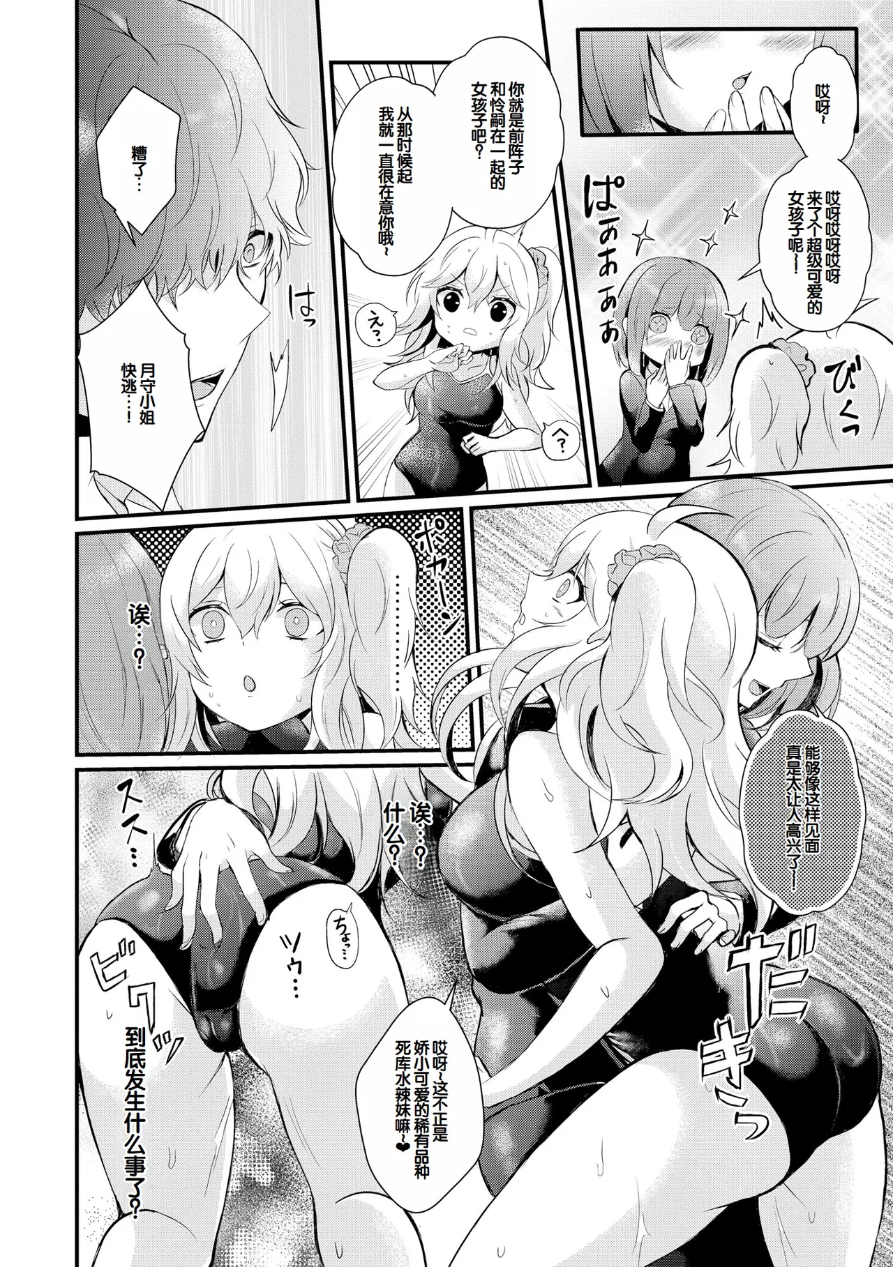 [Hatsuuni Ikura]Choro Cos![Digital] [Chinese] [甜族星人赞助汉化] Page 86