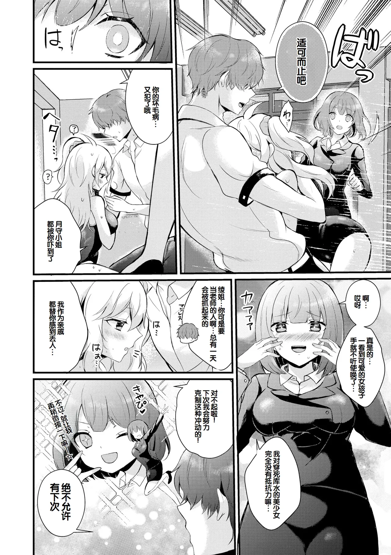 [Hatsuuni Ikura]Choro Cos![Digital] [Chinese] [甜族星人赞助汉化] Page 88