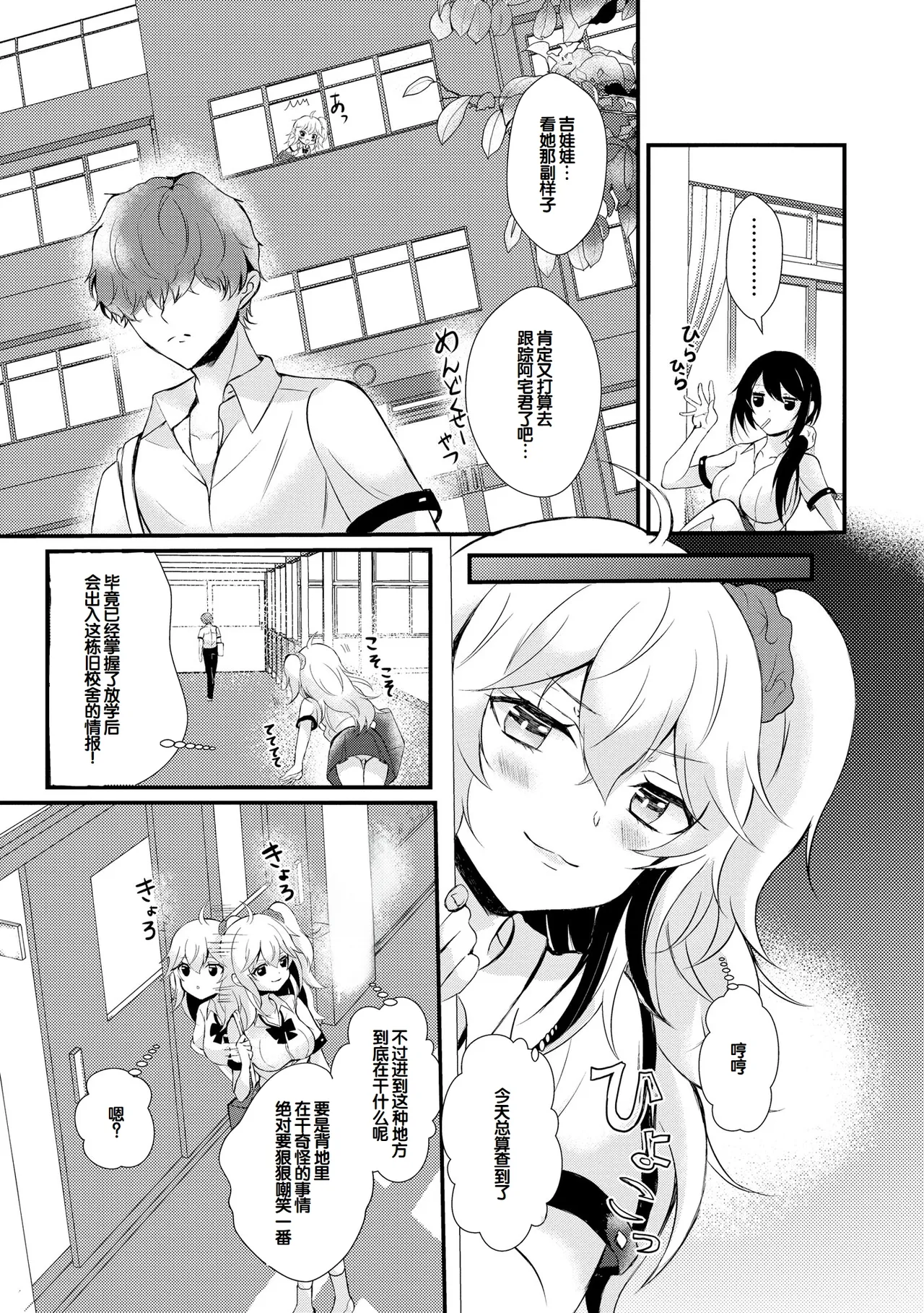 [Hatsuuni Ikura]Choro Cos![Digital] [Chinese] [甜族星人赞助汉化] Page 9