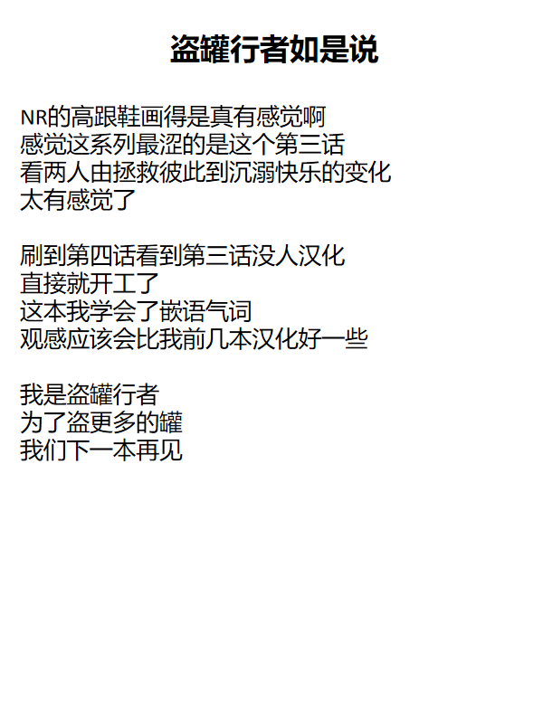 [NR]BLANC Stage 3(COMIC ExE 62) [Chinese] [Digital] [盗罐行者个人汉化] Page 33