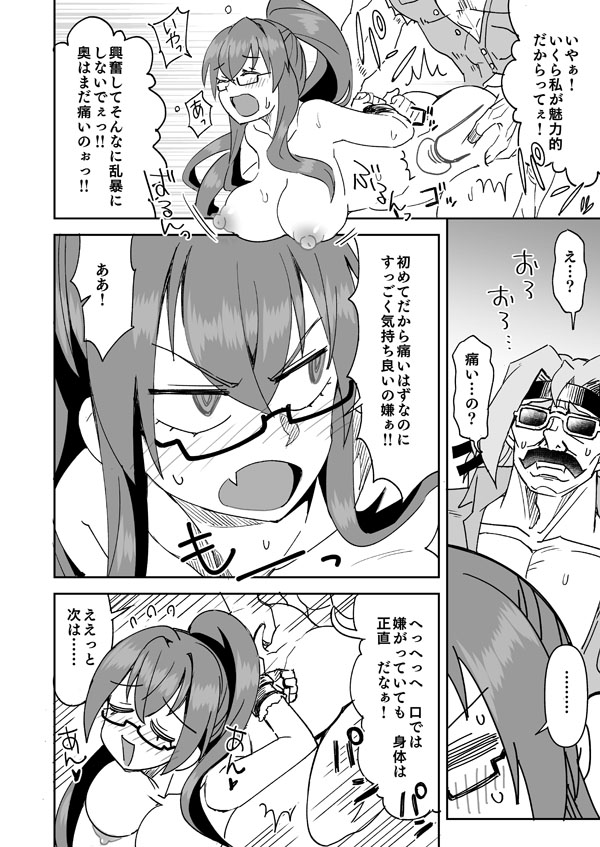 [らーめん]裏切りレイプというシチュプレイを楽しむ2人 Page 3
