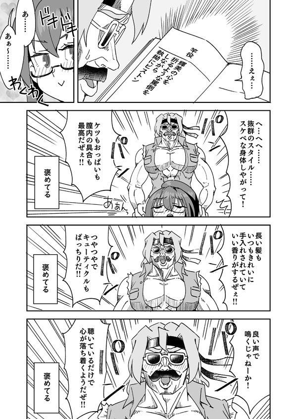 [らーめん]裏切りレイプというシチュプレイを楽しむ2人 Page 4