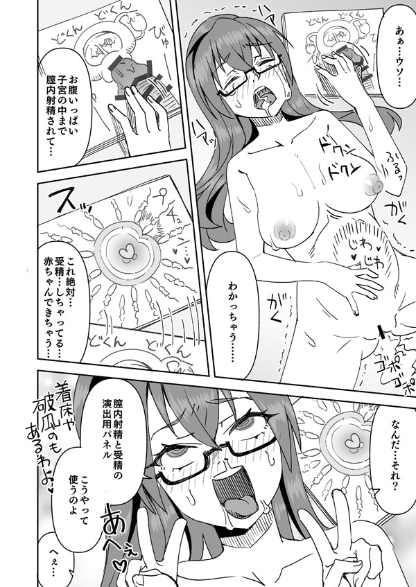 [らーめん]裏切りレイプというシチュプレイを楽しむ2人 Page 7