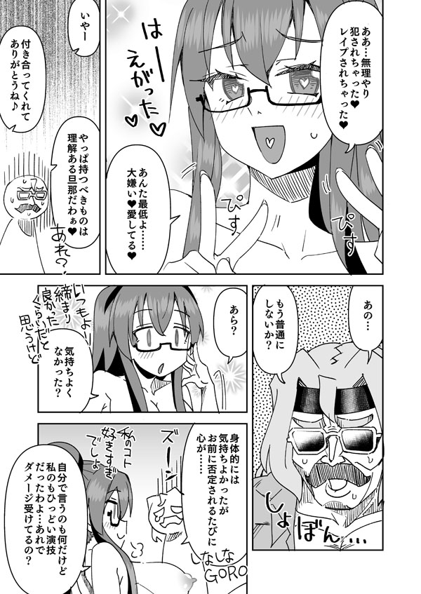 [らーめん]裏切りレイプというシチュプレイを楽しむ2人 Page 8