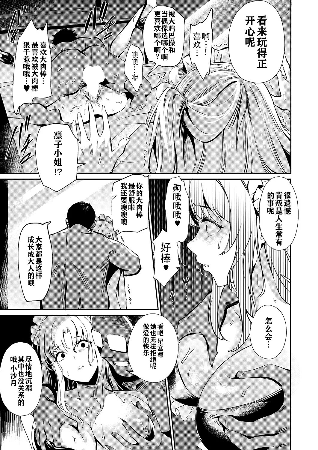 [NR]沙月的选择~欲望水槽里的池中之物(COMIC ExE 62)[Chinese] Page 11