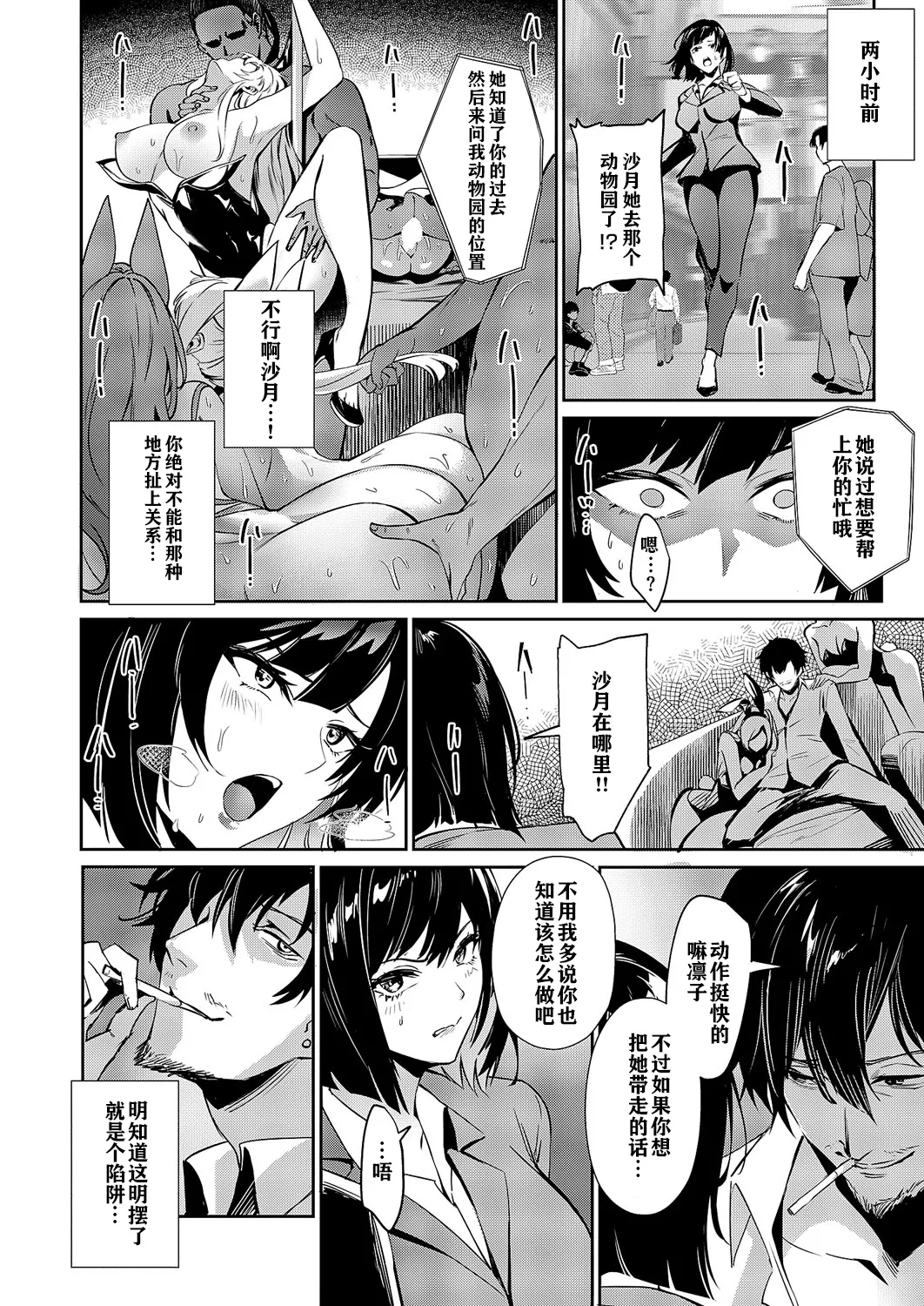 [NR]沙月的选择~欲望水槽里的池中之物(COMIC ExE 62)[Chinese] Page 12