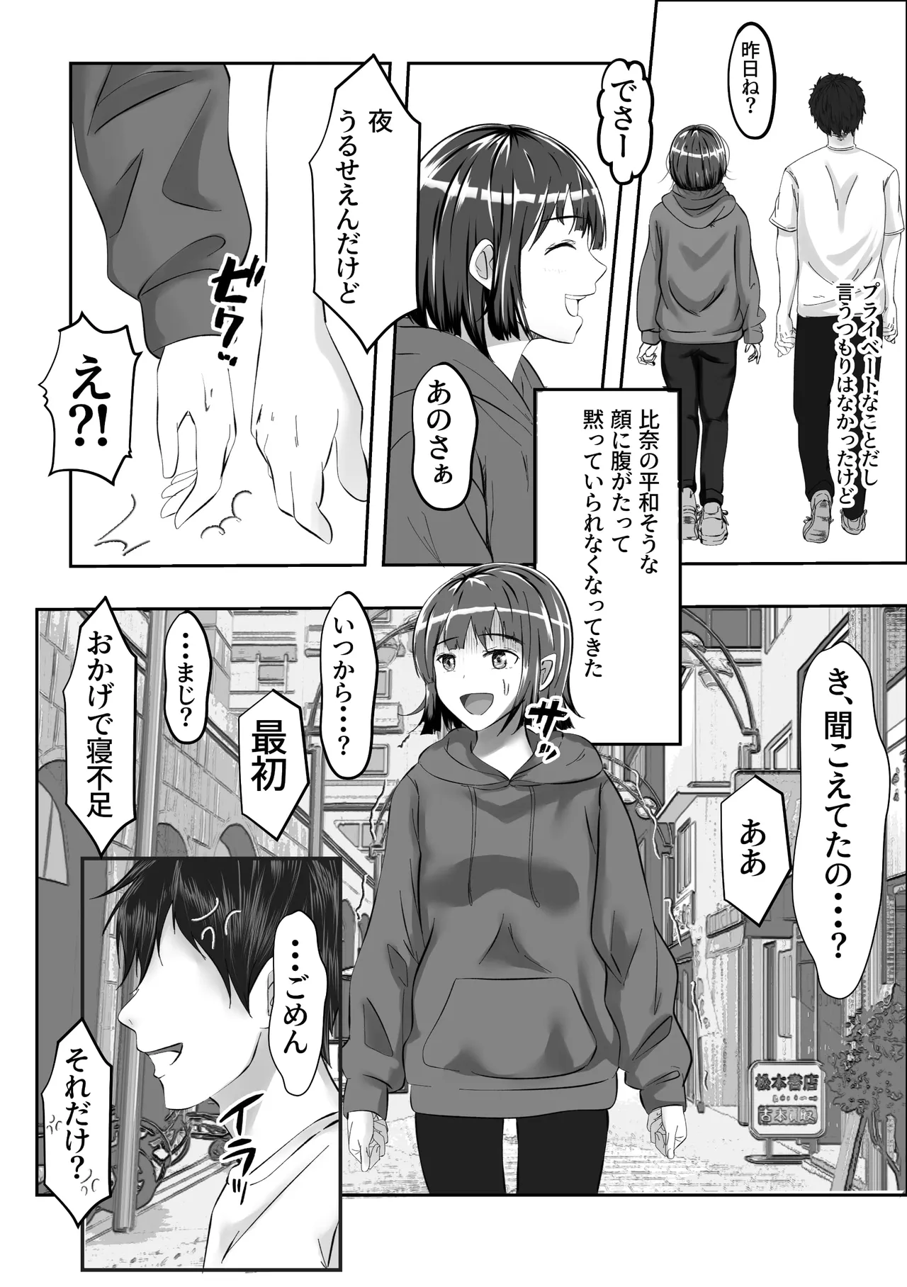 [Akairo Koubou]Ore no hou ga Naka ga Yokatta Hazunanoni Page 14