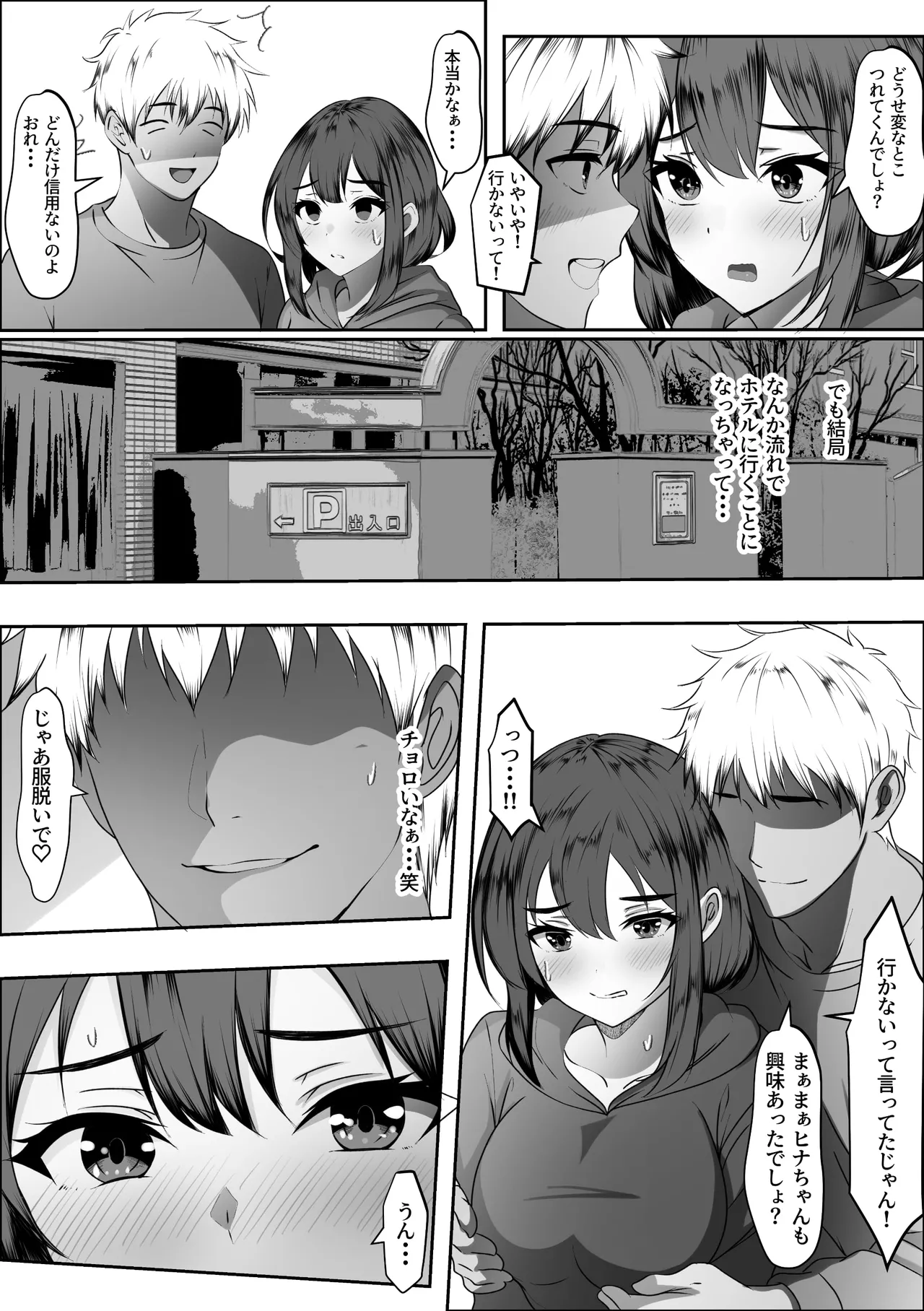 [Akairo Koubou]Ore no hou ga Naka ga Yokatta Hazunanoni Page 16