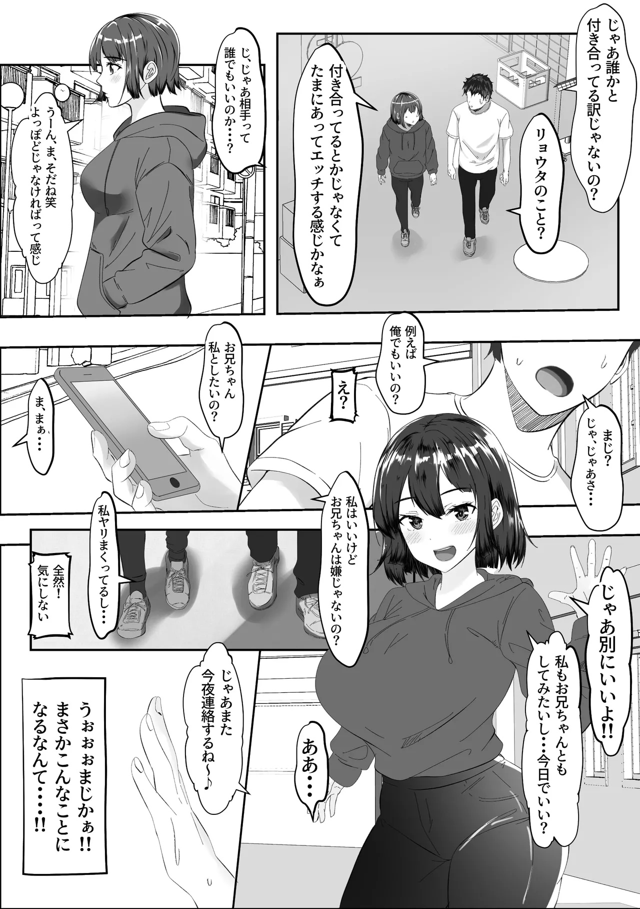 [Akairo Koubou]Ore no hou ga Naka ga Yokatta Hazunanoni Page 25