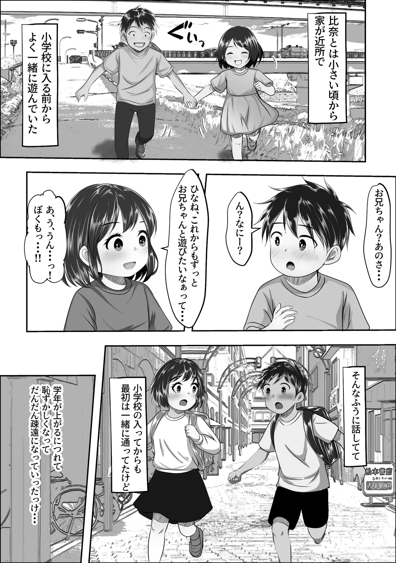 [Akairo Koubou]Ore no hou ga Naka ga Yokatta Hazunanoni Page 4