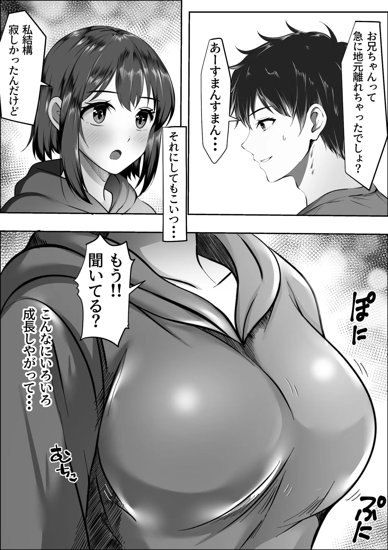 [Akairo Koubou]Ore no hou ga Naka ga Yokatta Hazunanoni Page 5