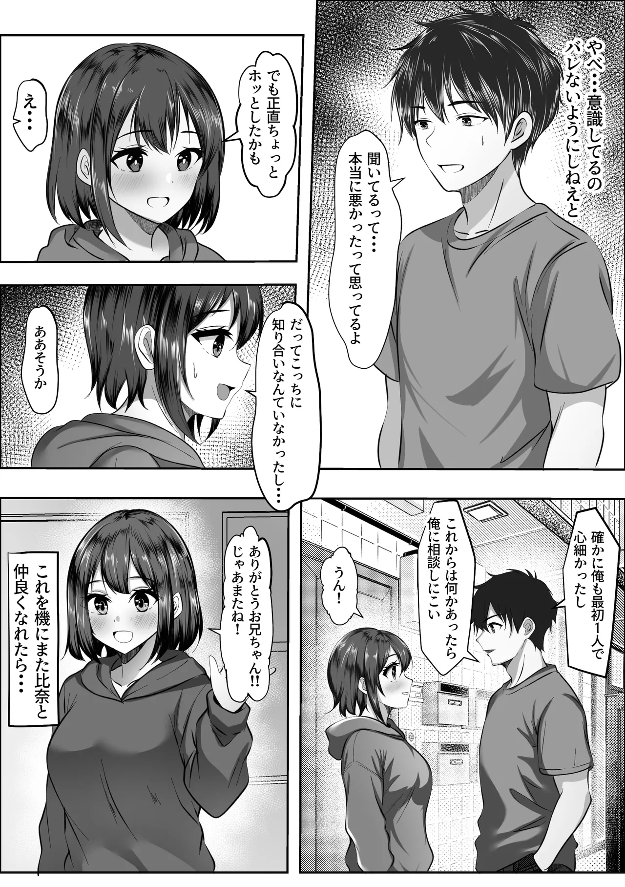 [Akairo Koubou]Ore no hou ga Naka ga Yokatta Hazunanoni Page 6