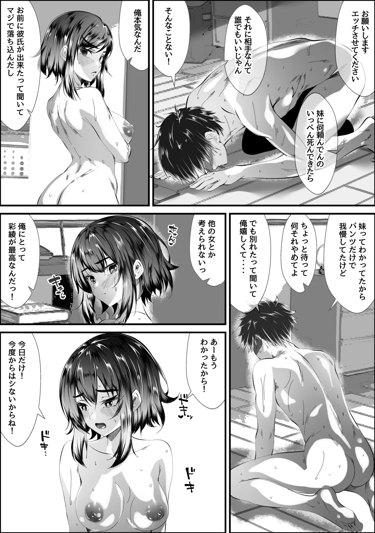 [Akairo Koubou]Imouto ni Manko no Nioi Kagasetekurette Onegaishitemitara Page 14