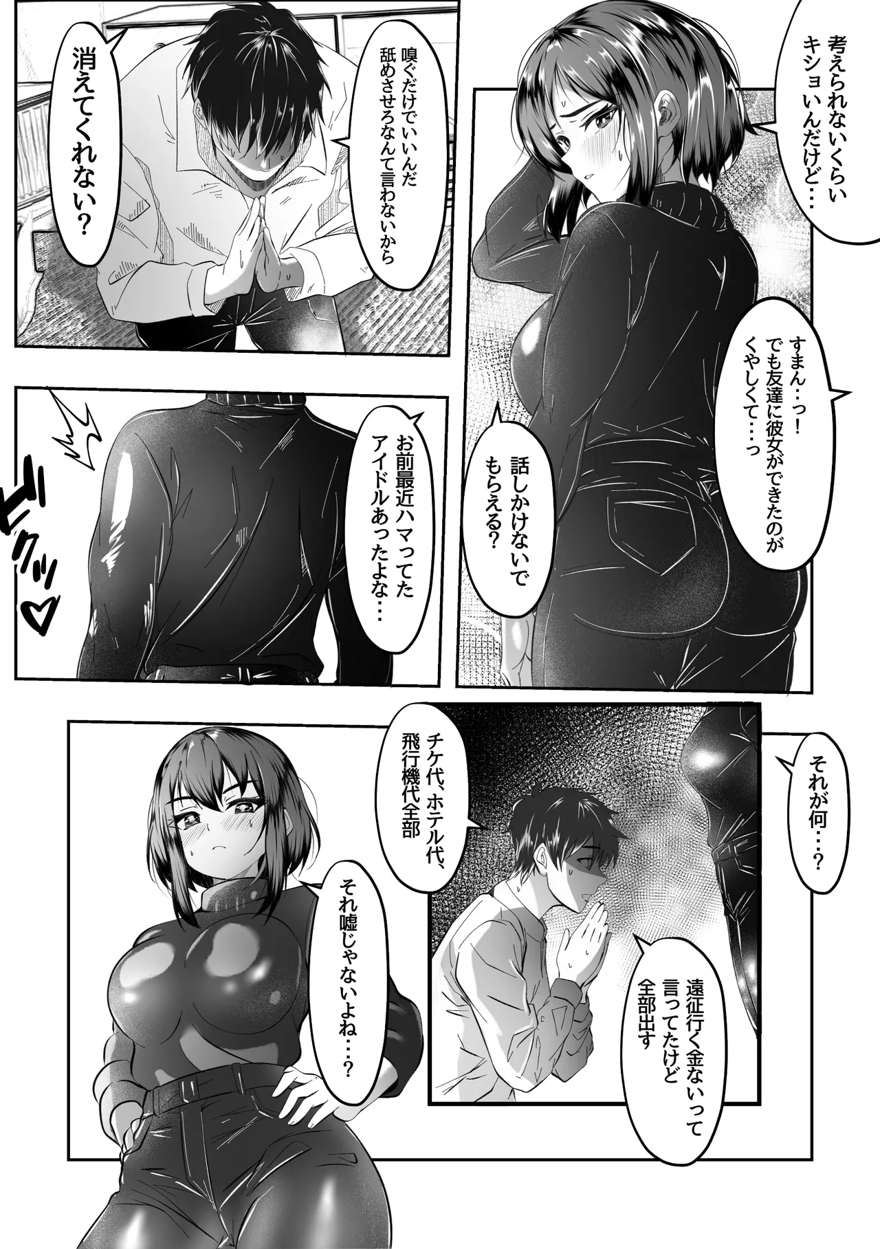 [Akairo Koubou]Imouto ni Manko no Nioi Kagasetekurette Onegaishitemitara Page 4
