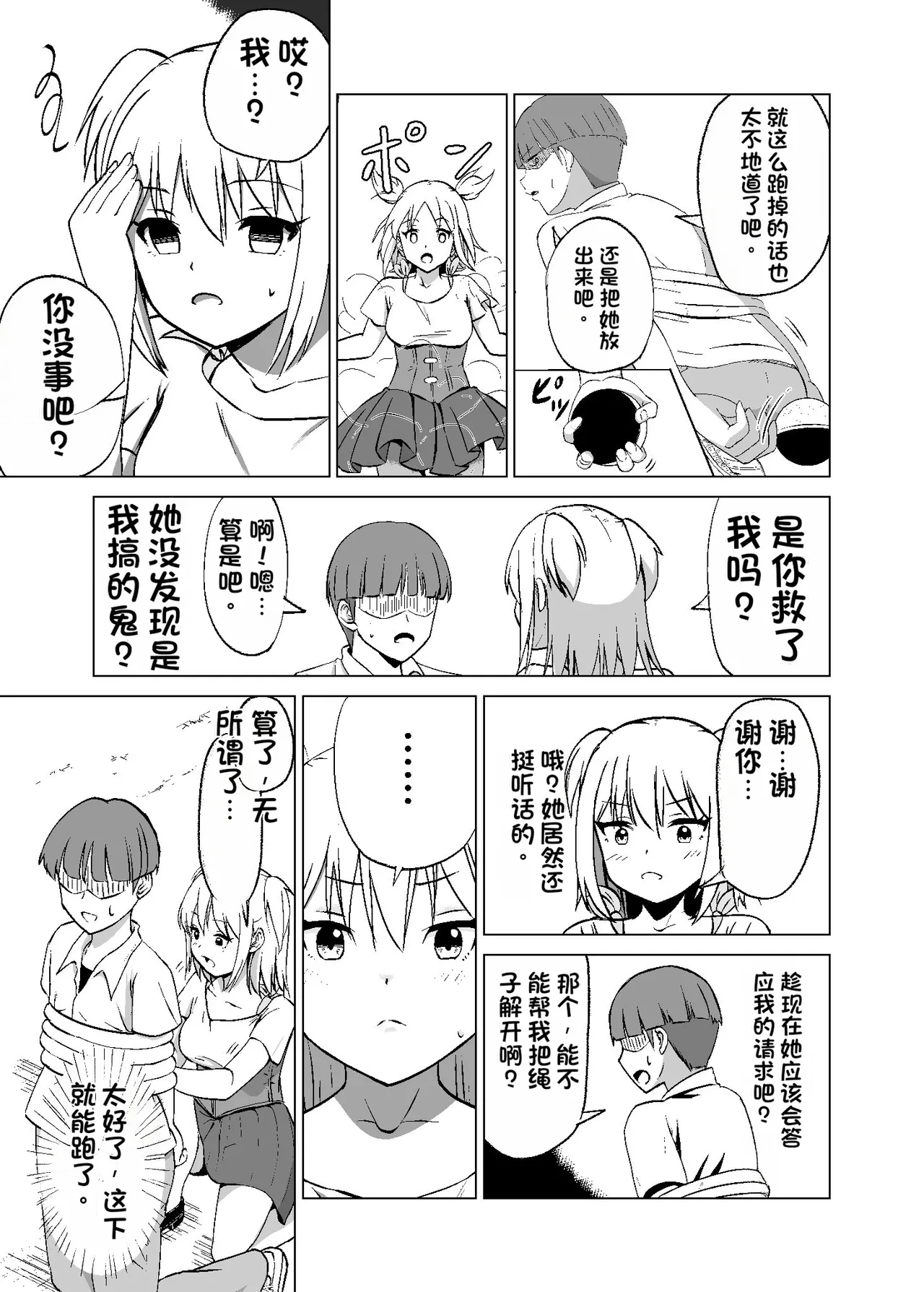 [Citrus (Haru Mikan)]Omoi Gakezu GET Shita Onnanoko ga Mesu Ochi shite Juujun ni Natteiku.[Chinese] Page 11
