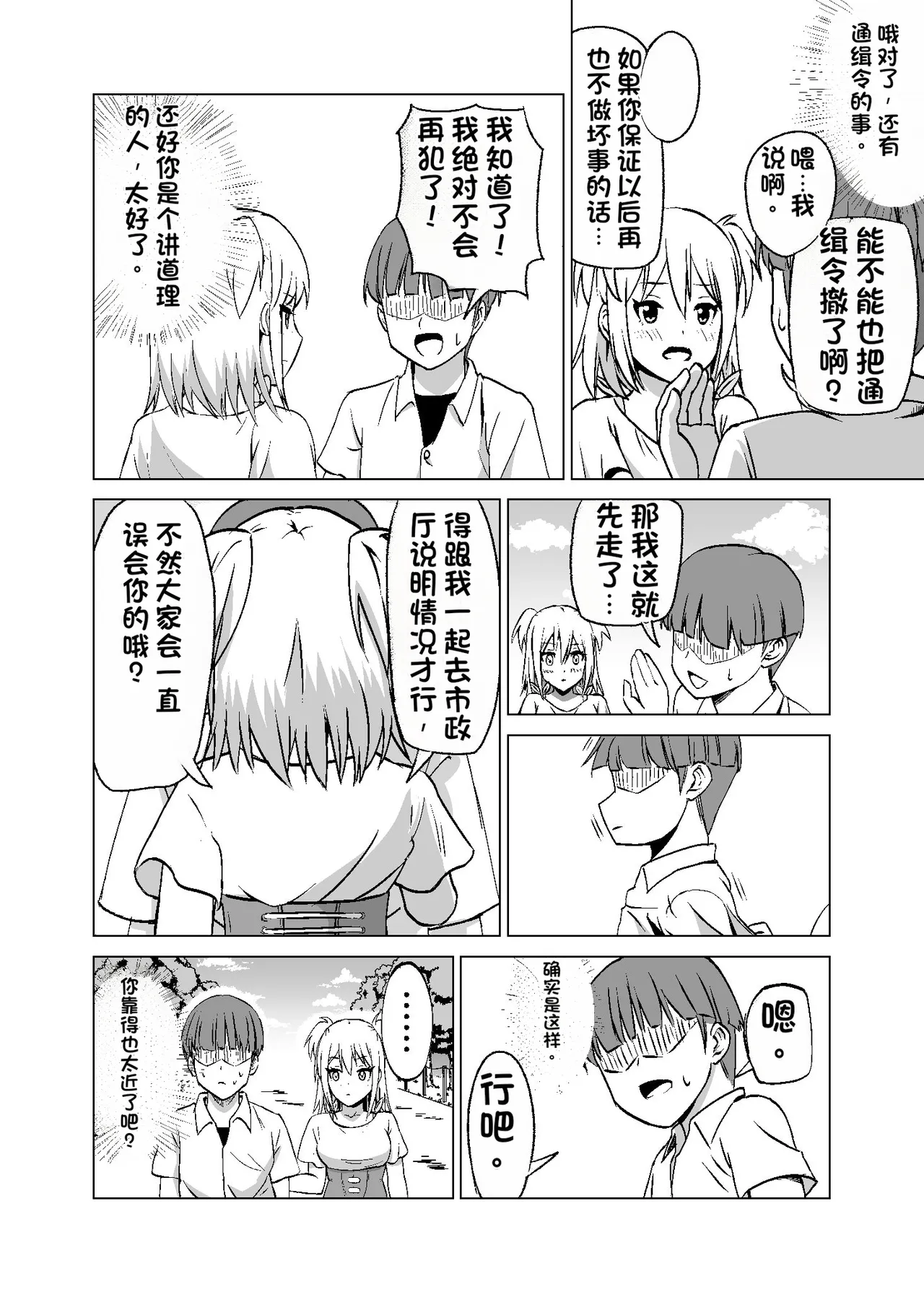 [Citrus (Haru Mikan)]Omoi Gakezu GET Shita Onnanoko ga Mesu Ochi shite Juujun ni Natteiku.[Chinese] Page 12