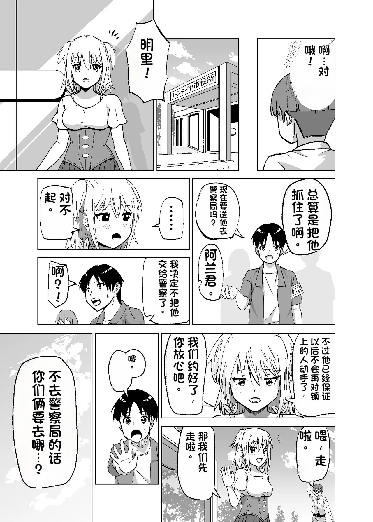 [Citrus (Haru Mikan)]Omoi Gakezu GET Shita Onnanoko ga Mesu Ochi shite Juujun ni Natteiku.[Chinese] Page 13