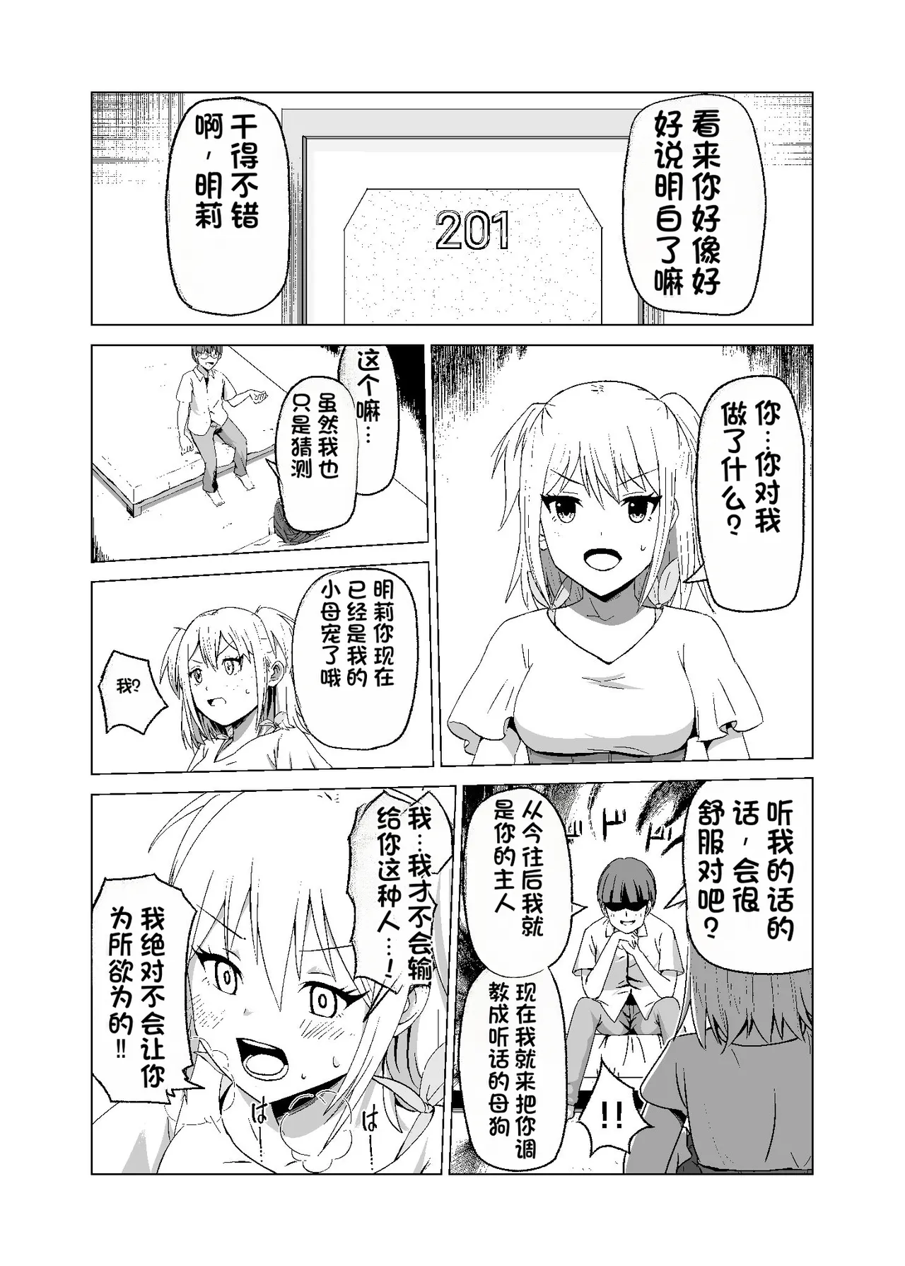 [Citrus (Haru Mikan)]Omoi Gakezu GET Shita Onnanoko ga Mesu Ochi shite Juujun ni Natteiku.[Chinese] Page 14