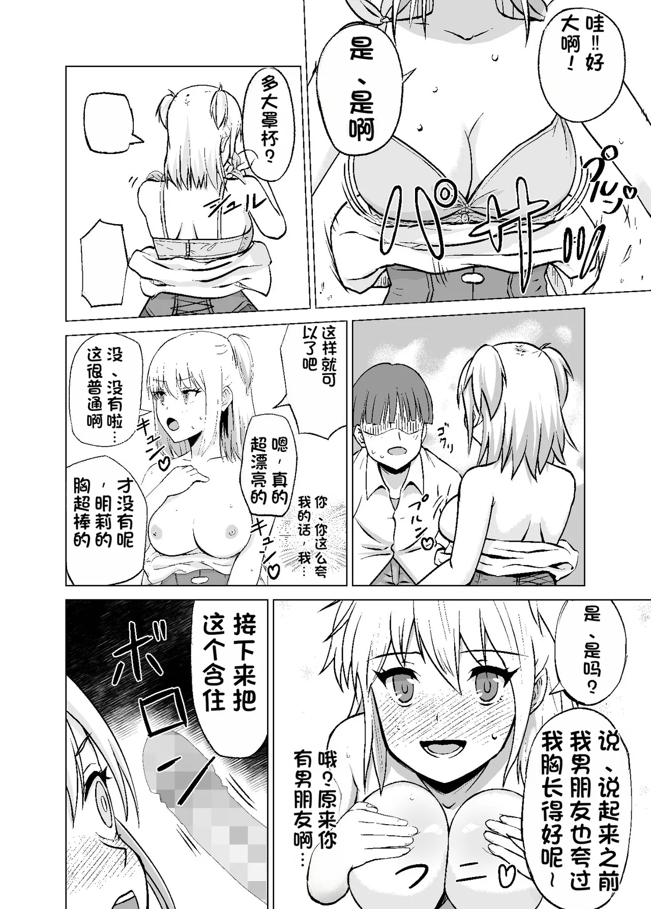 [Citrus (Haru Mikan)]Omoi Gakezu GET Shita Onnanoko ga Mesu Ochi shite Juujun ni Natteiku.[Chinese] Page 16