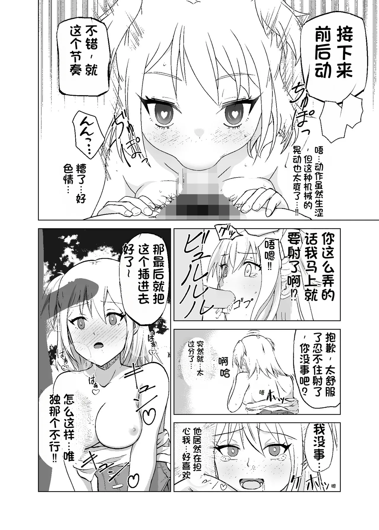 [Citrus (Haru Mikan)]Omoi Gakezu GET Shita Onnanoko ga Mesu Ochi shite Juujun ni Natteiku.[Chinese] Page 18