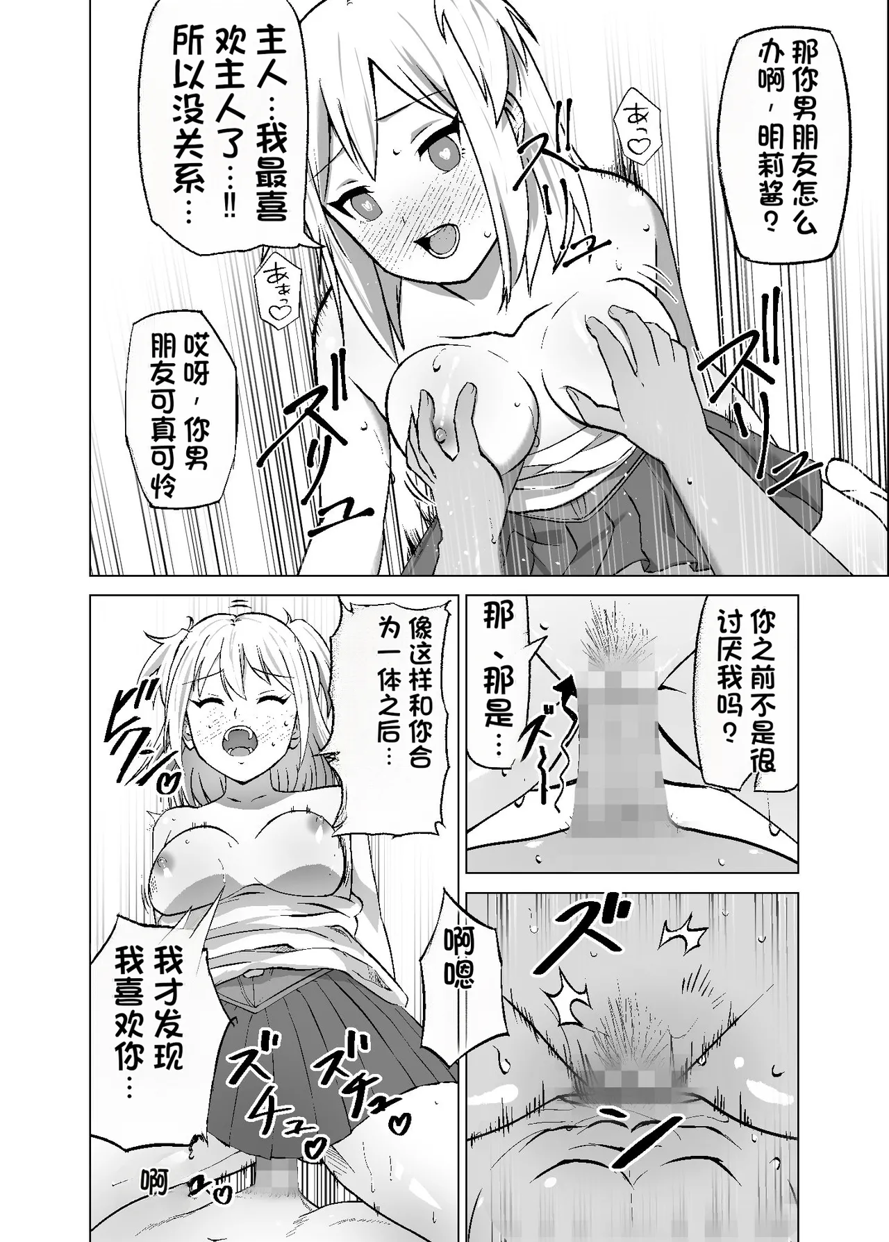 [Citrus (Haru Mikan)]Omoi Gakezu GET Shita Onnanoko ga Mesu Ochi shite Juujun ni Natteiku.[Chinese] Page 20