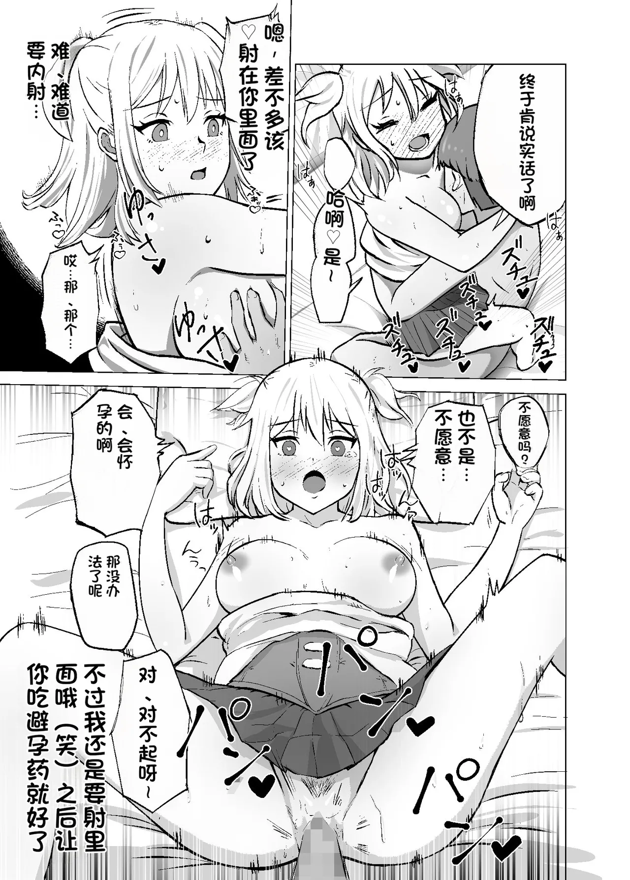 [Citrus (Haru Mikan)]Omoi Gakezu GET Shita Onnanoko ga Mesu Ochi shite Juujun ni Natteiku.[Chinese] Page 21