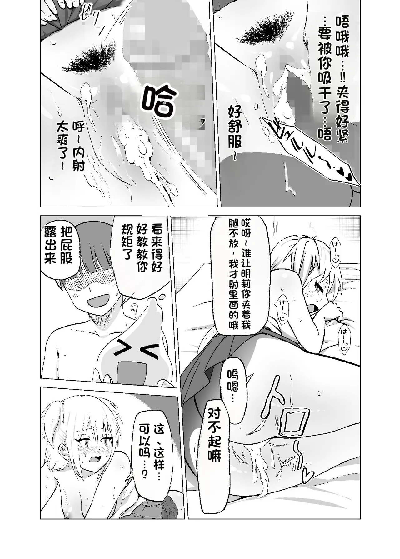 [Citrus (Haru Mikan)]Omoi Gakezu GET Shita Onnanoko ga Mesu Ochi shite Juujun ni Natteiku.[Chinese] Page 23