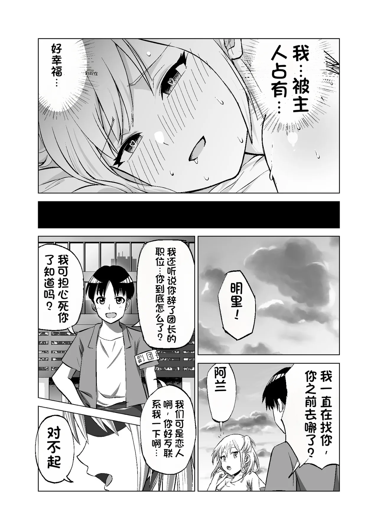 [Citrus (Haru Mikan)]Omoi Gakezu GET Shita Onnanoko ga Mesu Ochi shite Juujun ni Natteiku.[Chinese] Page 30
