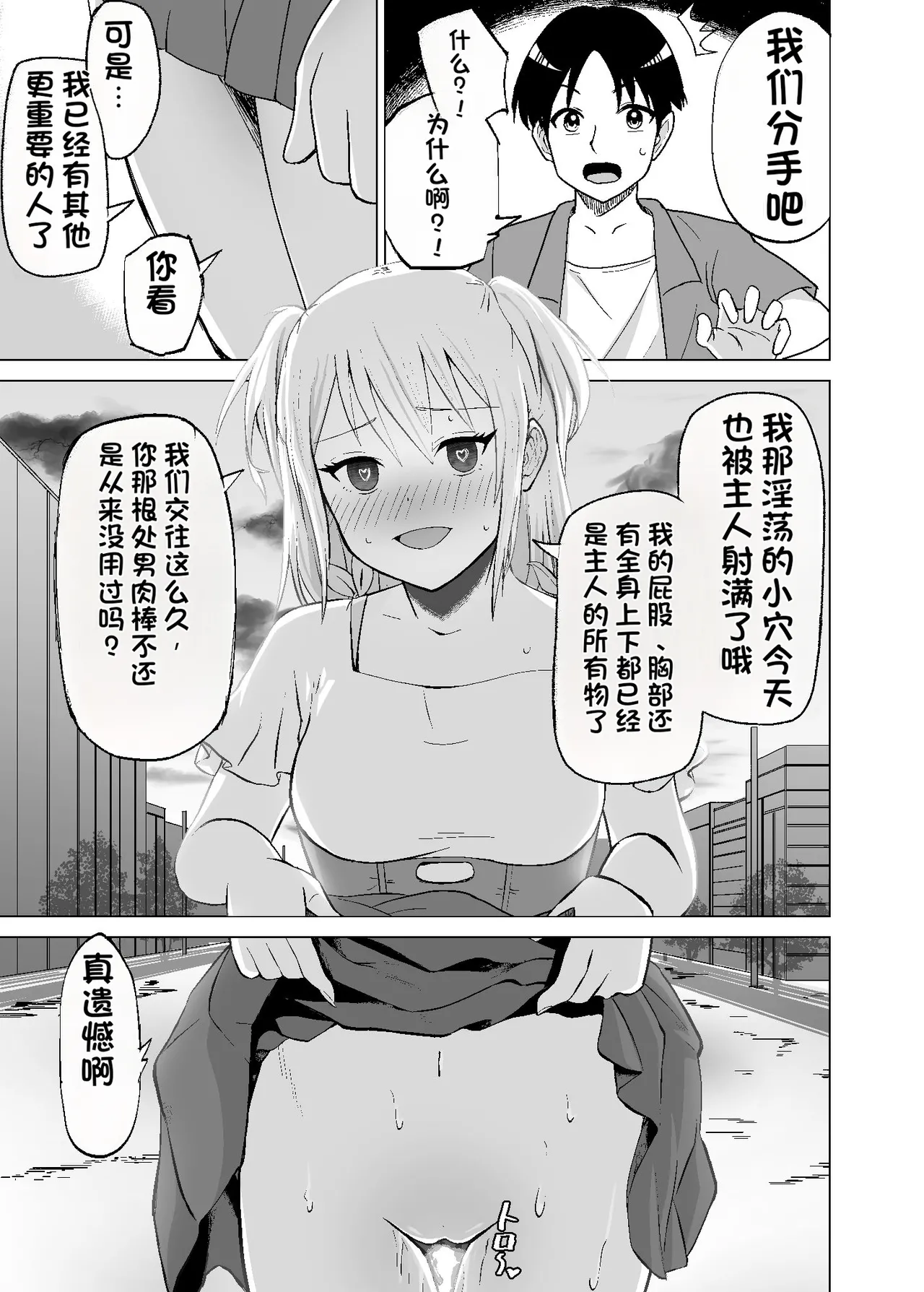 [Citrus (Haru Mikan)]Omoi Gakezu GET Shita Onnanoko ga Mesu Ochi shite Juujun ni Natteiku.[Chinese] Page 31