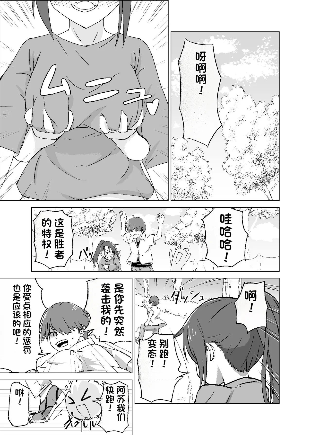 [Citrus (Haru Mikan)]Omoi Gakezu GET Shita Onnanoko ga Mesu Ochi shite Juujun ni Natteiku.[Chinese] Page 4