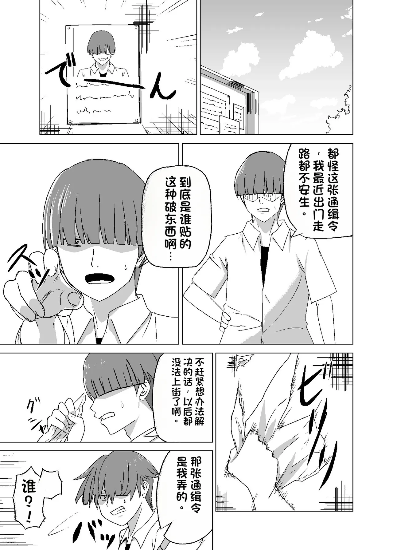 [Citrus (Haru Mikan)]Omoi Gakezu GET Shita Onnanoko ga Mesu Ochi shite Juujun ni Natteiku.[Chinese] Page 5