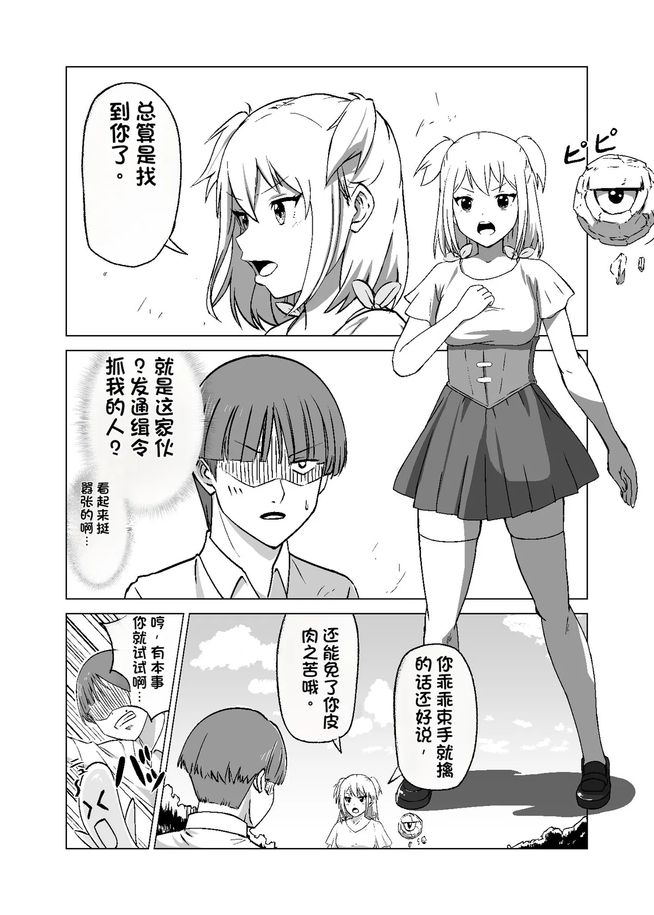 [Citrus (Haru Mikan)]Omoi Gakezu GET Shita Onnanoko ga Mesu Ochi shite Juujun ni Natteiku.[Chinese] Page 6
