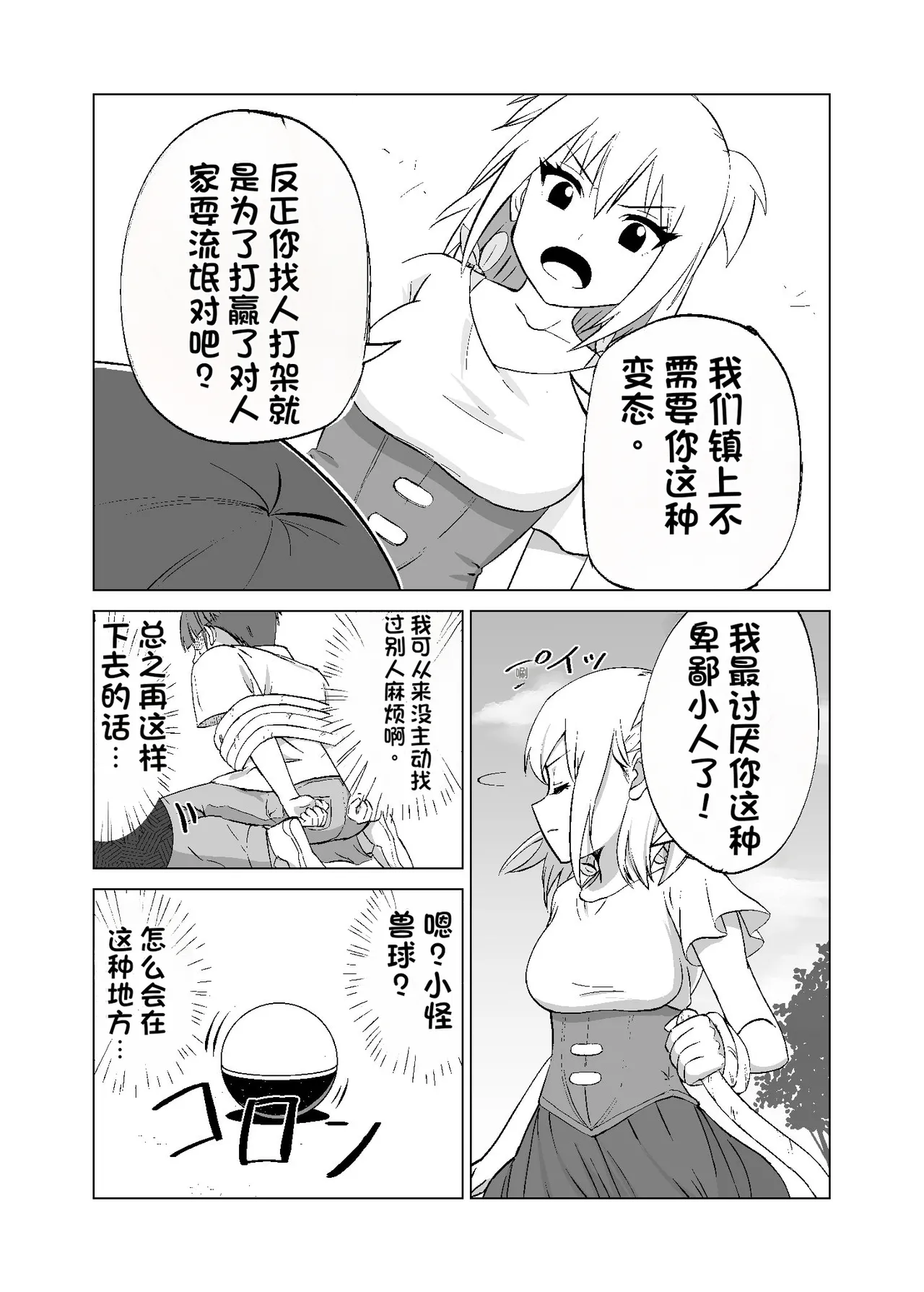 [Citrus (Haru Mikan)]Omoi Gakezu GET Shita Onnanoko ga Mesu Ochi shite Juujun ni Natteiku.[Chinese] Page 8