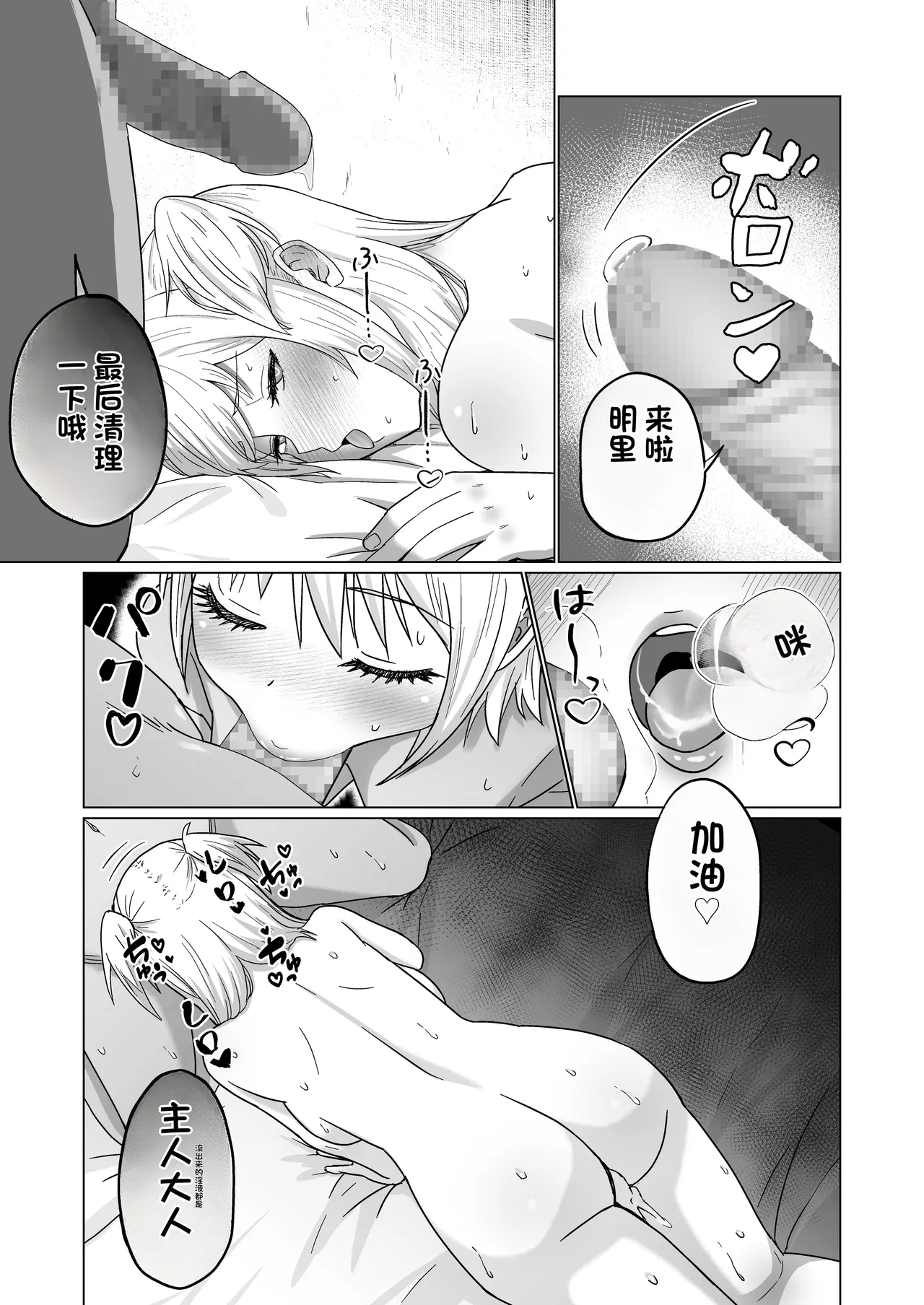 [Citrus]Okanemochi no Onnanoko o GET Shite Jibun Gonomi no Mesuinu ni Shitsukeru Hanashi.[Chinese] Page 19