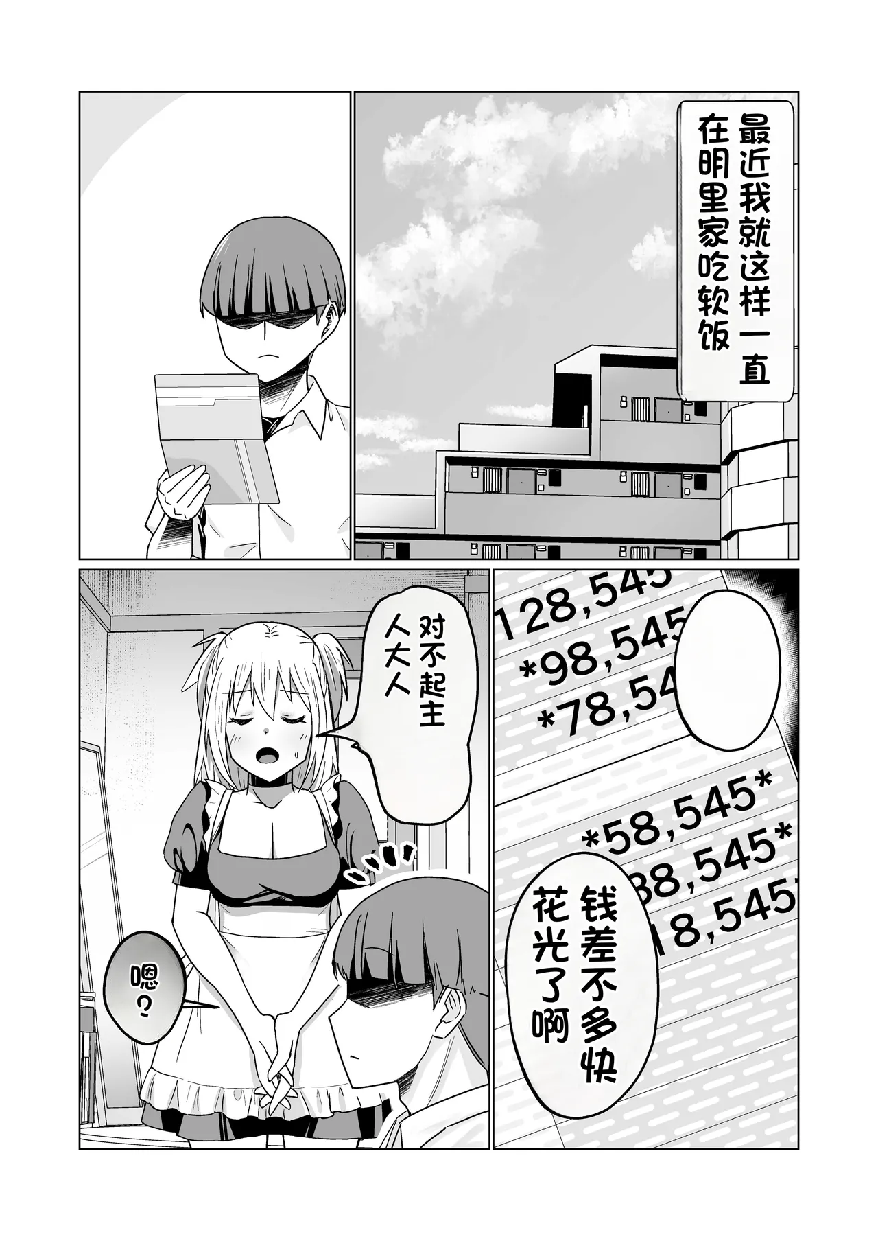[Citrus]Okanemochi no Onnanoko o GET Shite Jibun Gonomi no Mesuinu ni Shitsukeru Hanashi.[Chinese] Page 20