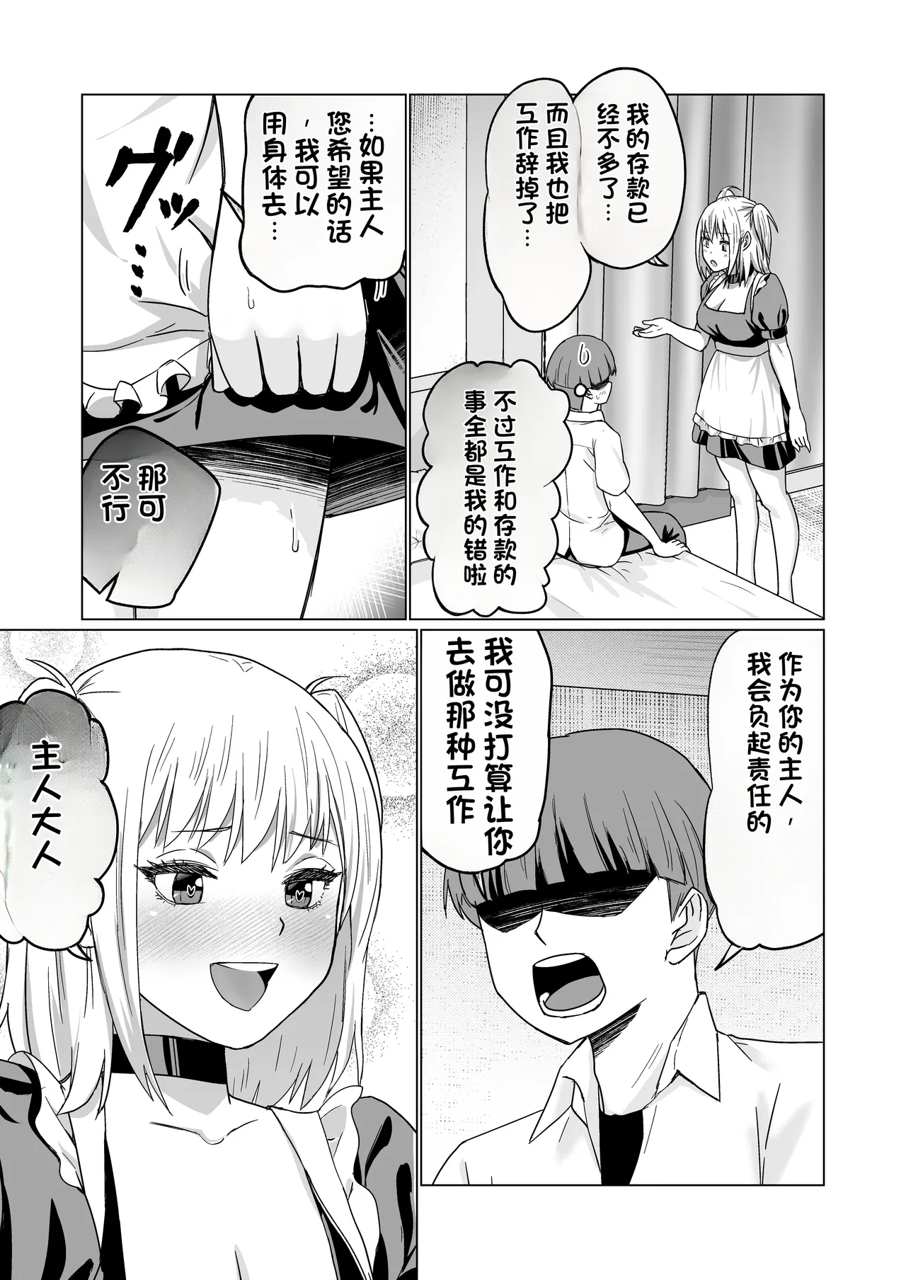 [Citrus]Okanemochi no Onnanoko o GET Shite Jibun Gonomi no Mesuinu ni Shitsukeru Hanashi.[Chinese] Page 21