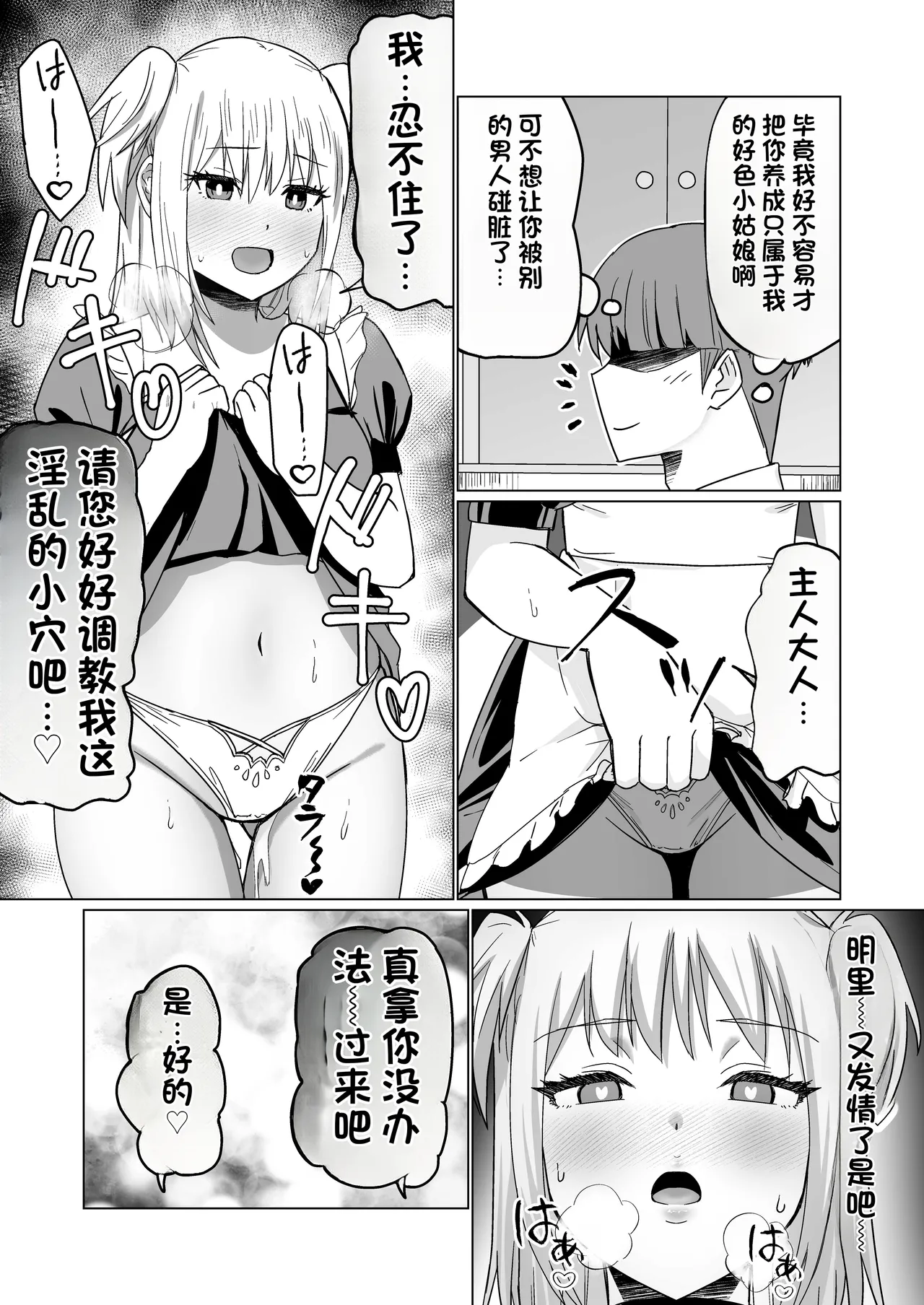 [Citrus]Okanemochi no Onnanoko o GET Shite Jibun Gonomi no Mesuinu ni Shitsukeru Hanashi.[Chinese] Page 22