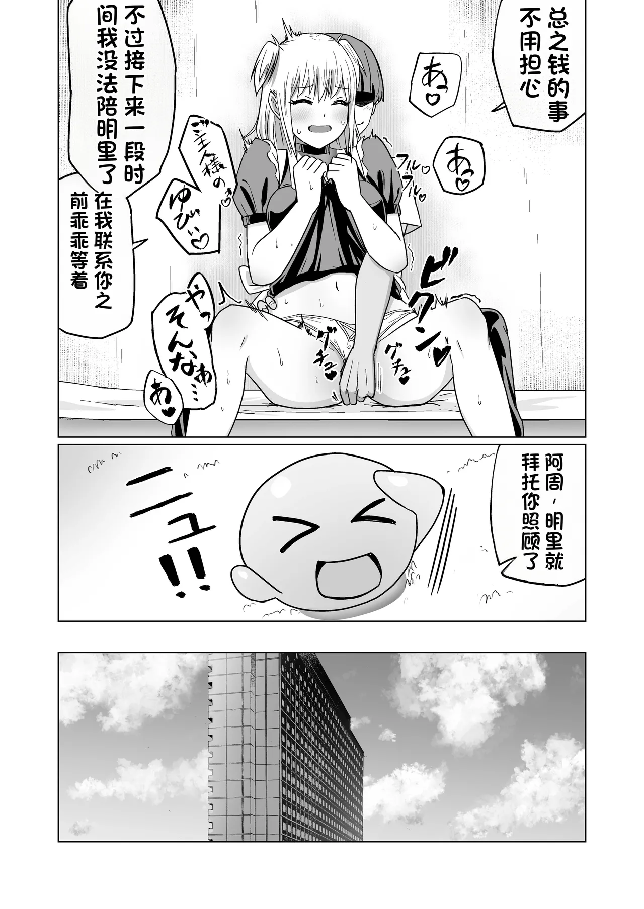 [Citrus]Okanemochi no Onnanoko o GET Shite Jibun Gonomi no Mesuinu ni Shitsukeru Hanashi.[Chinese] Page 23