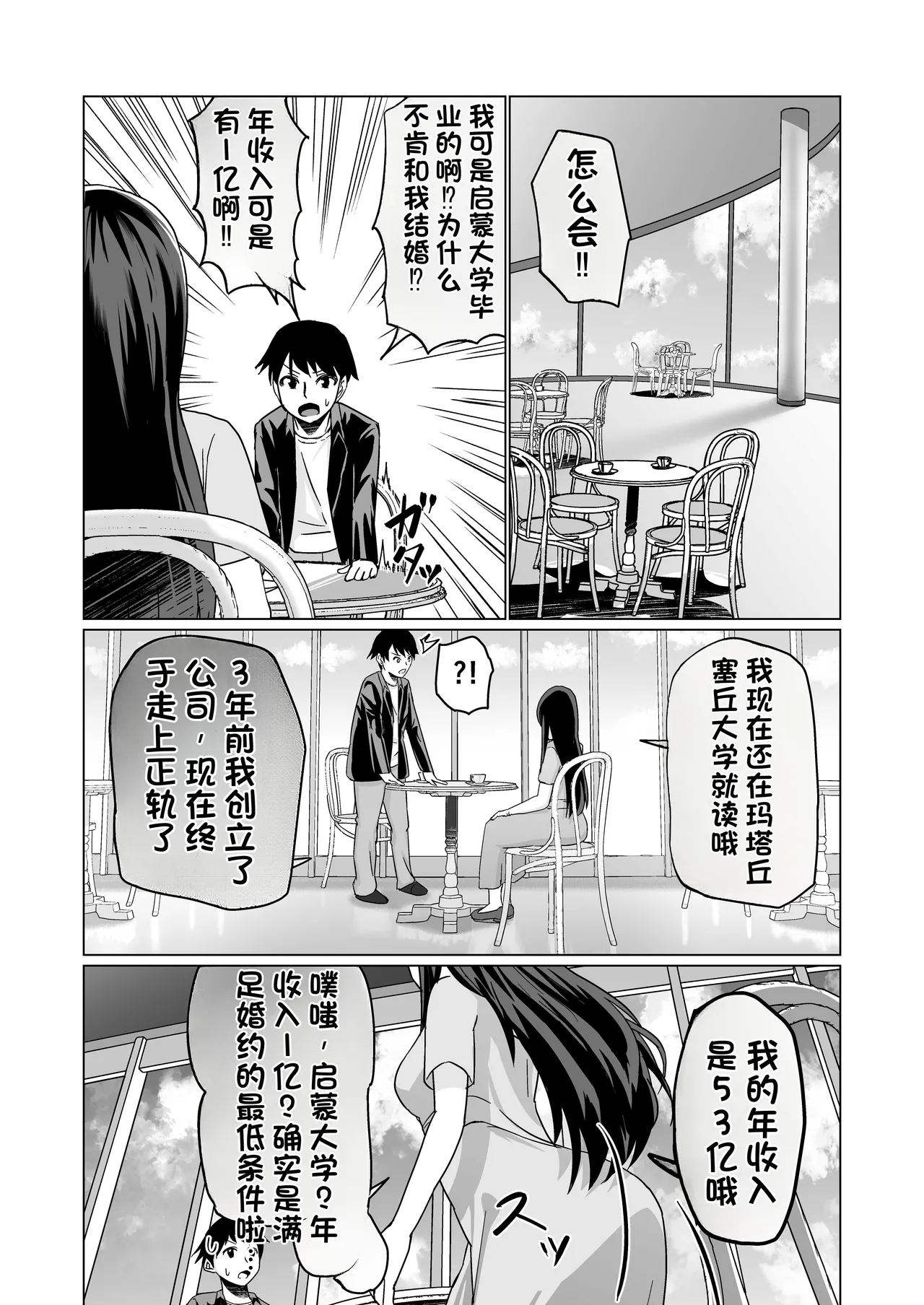 [Citrus]Okanemochi no Onnanoko o GET Shite Jibun Gonomi no Mesuinu ni Shitsukeru Hanashi.[Chinese] Page 24