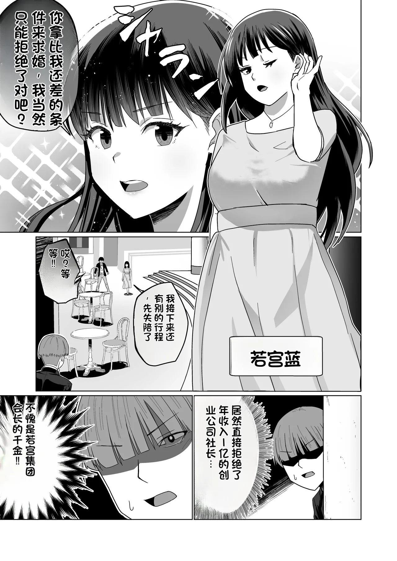 [Citrus]Okanemochi no Onnanoko o GET Shite Jibun Gonomi no Mesuinu ni Shitsukeru Hanashi.[Chinese] Page 25