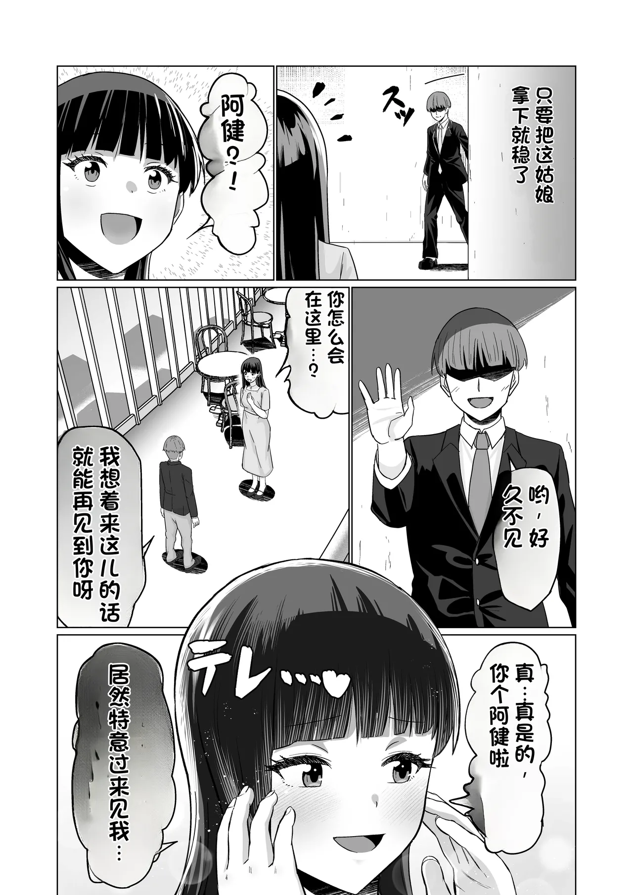 [Citrus]Okanemochi no Onnanoko o GET Shite Jibun Gonomi no Mesuinu ni Shitsukeru Hanashi.[Chinese] Page 26