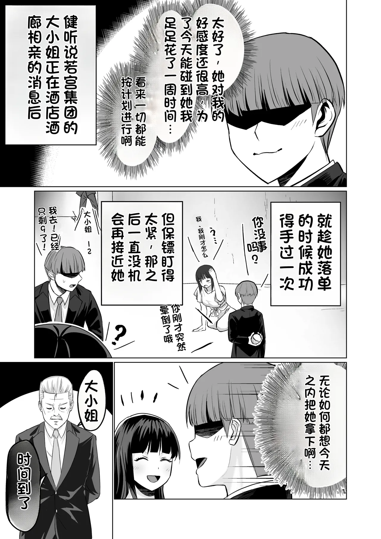 [Citrus]Okanemochi no Onnanoko o GET Shite Jibun Gonomi no Mesuinu ni Shitsukeru Hanashi.[Chinese] Page 27
