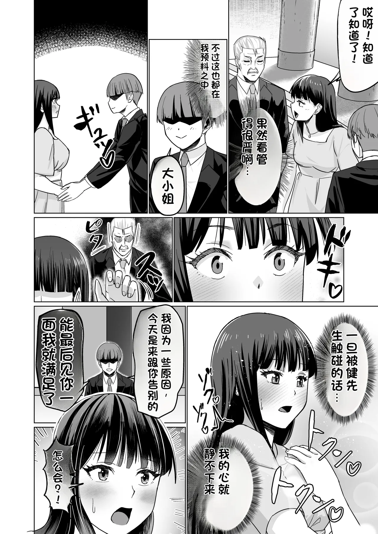 [Citrus]Okanemochi no Onnanoko o GET Shite Jibun Gonomi no Mesuinu ni Shitsukeru Hanashi.[Chinese] Page 28