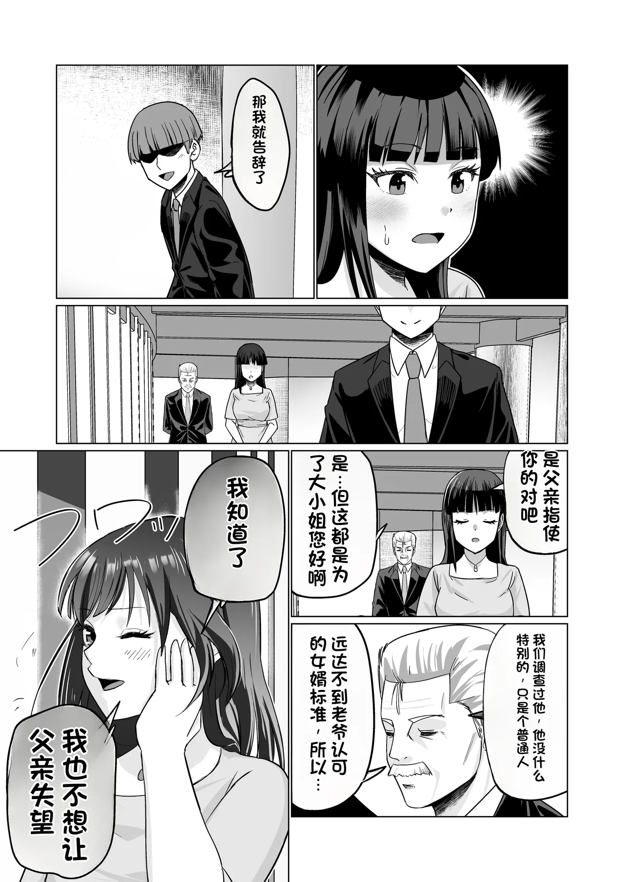 [Citrus]Okanemochi no Onnanoko o GET Shite Jibun Gonomi no Mesuinu ni Shitsukeru Hanashi.[Chinese] Page 29