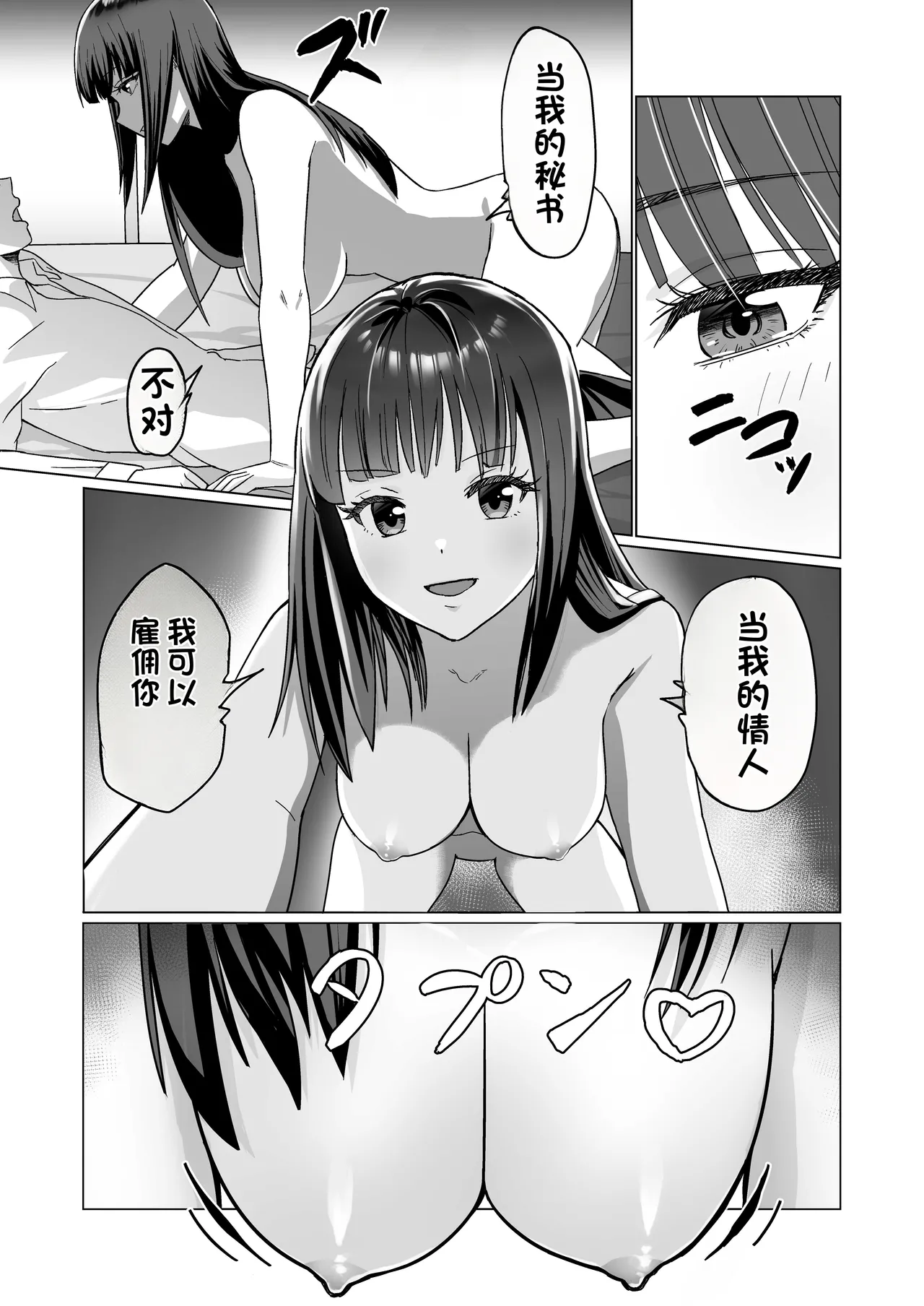 [Citrus]Okanemochi no Onnanoko o GET Shite Jibun Gonomi no Mesuinu ni Shitsukeru Hanashi.[Chinese] Page 33