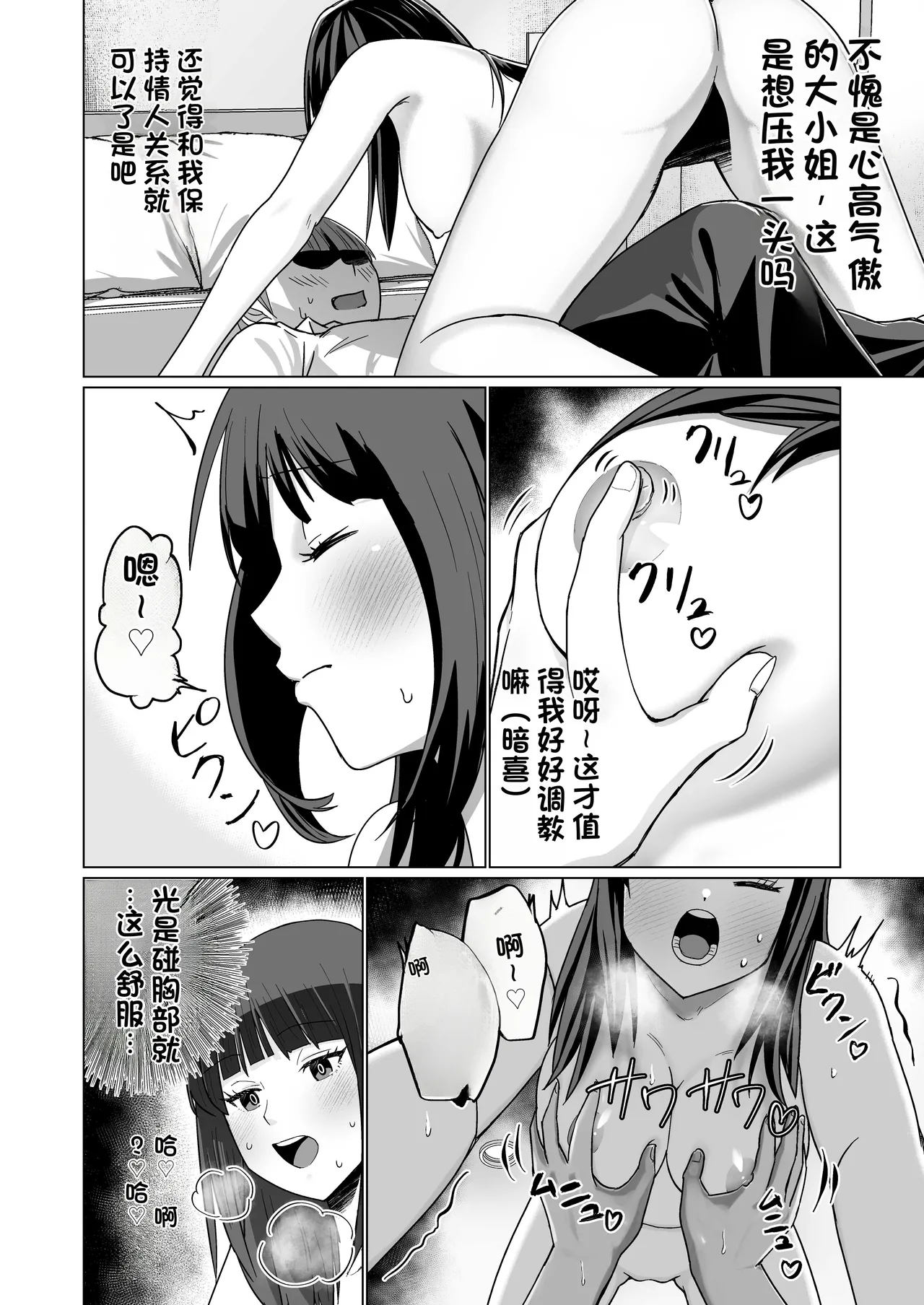 [Citrus]Okanemochi no Onnanoko o GET Shite Jibun Gonomi no Mesuinu ni Shitsukeru Hanashi.[Chinese] Page 34