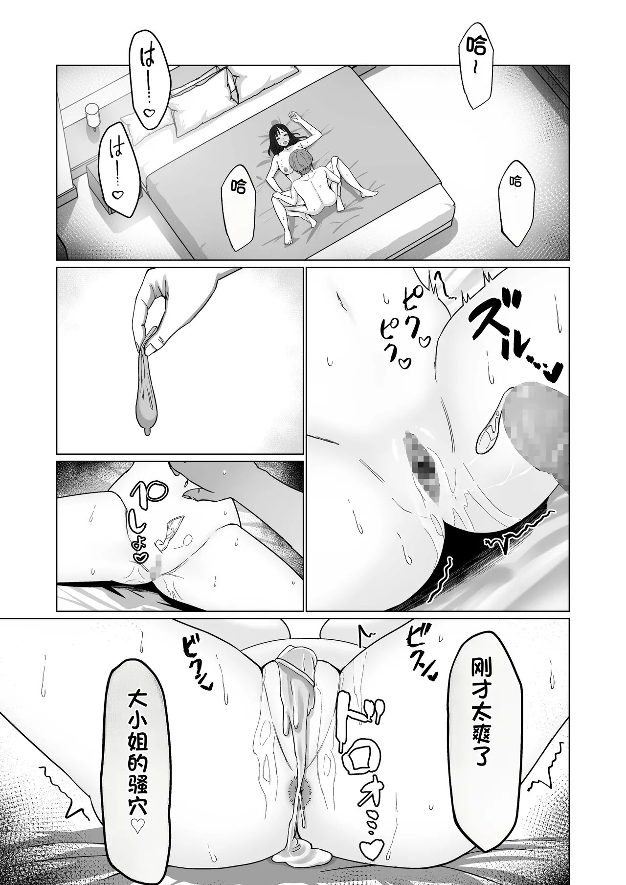 [Citrus]Okanemochi no Onnanoko o GET Shite Jibun Gonomi no Mesuinu ni Shitsukeru Hanashi.[Chinese] Page 43
