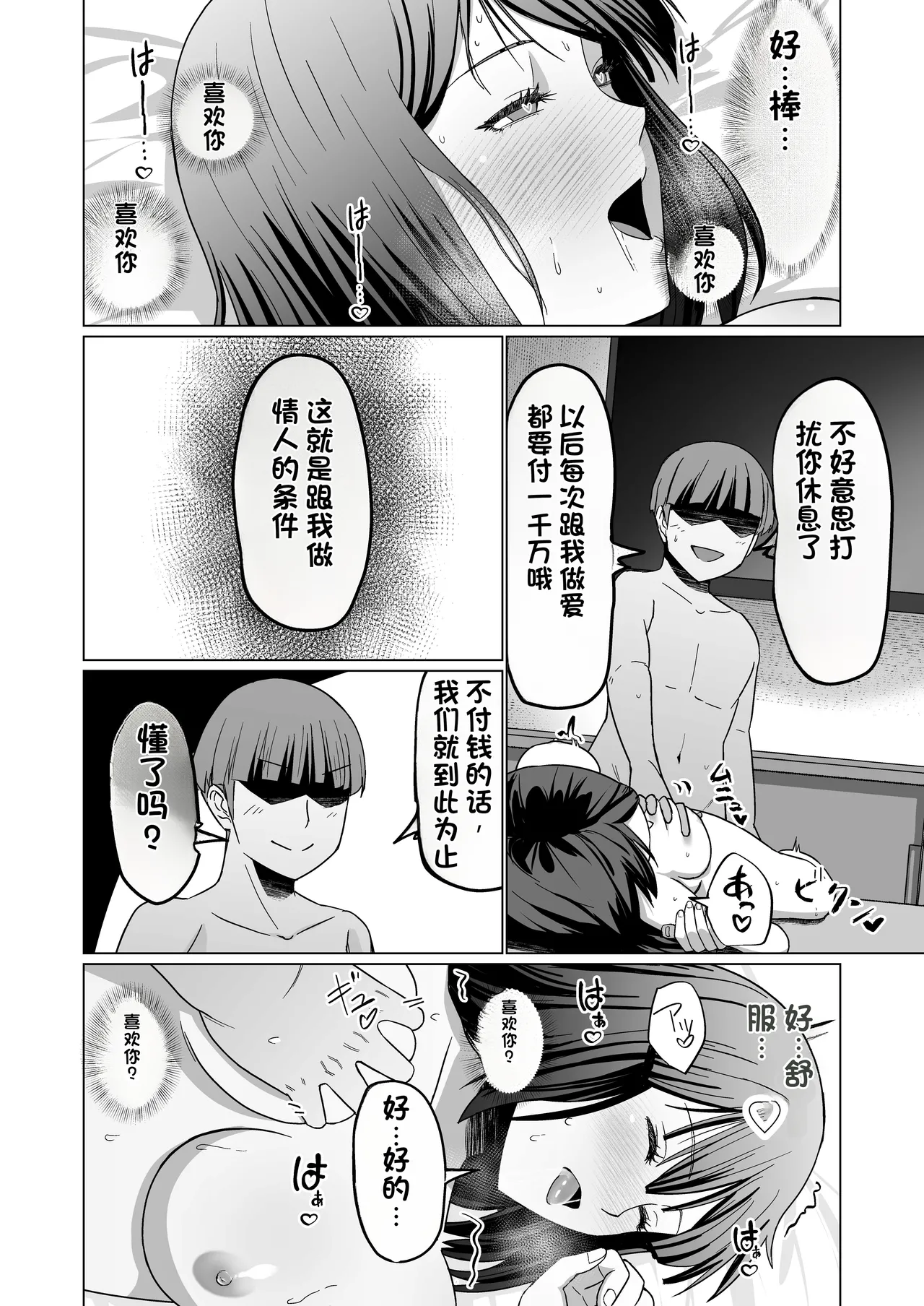 [Citrus]Okanemochi no Onnanoko o GET Shite Jibun Gonomi no Mesuinu ni Shitsukeru Hanashi.[Chinese] Page 44